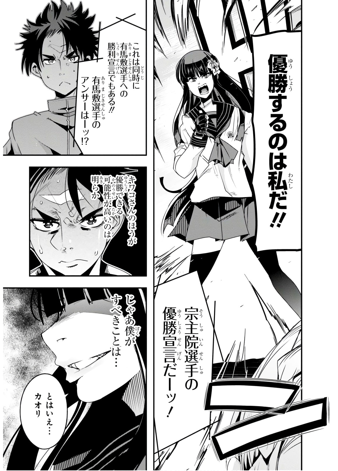 Bunbu Ryoutou - Saikyou Saichi no Sodatekata - Chapter 10 - Page 29