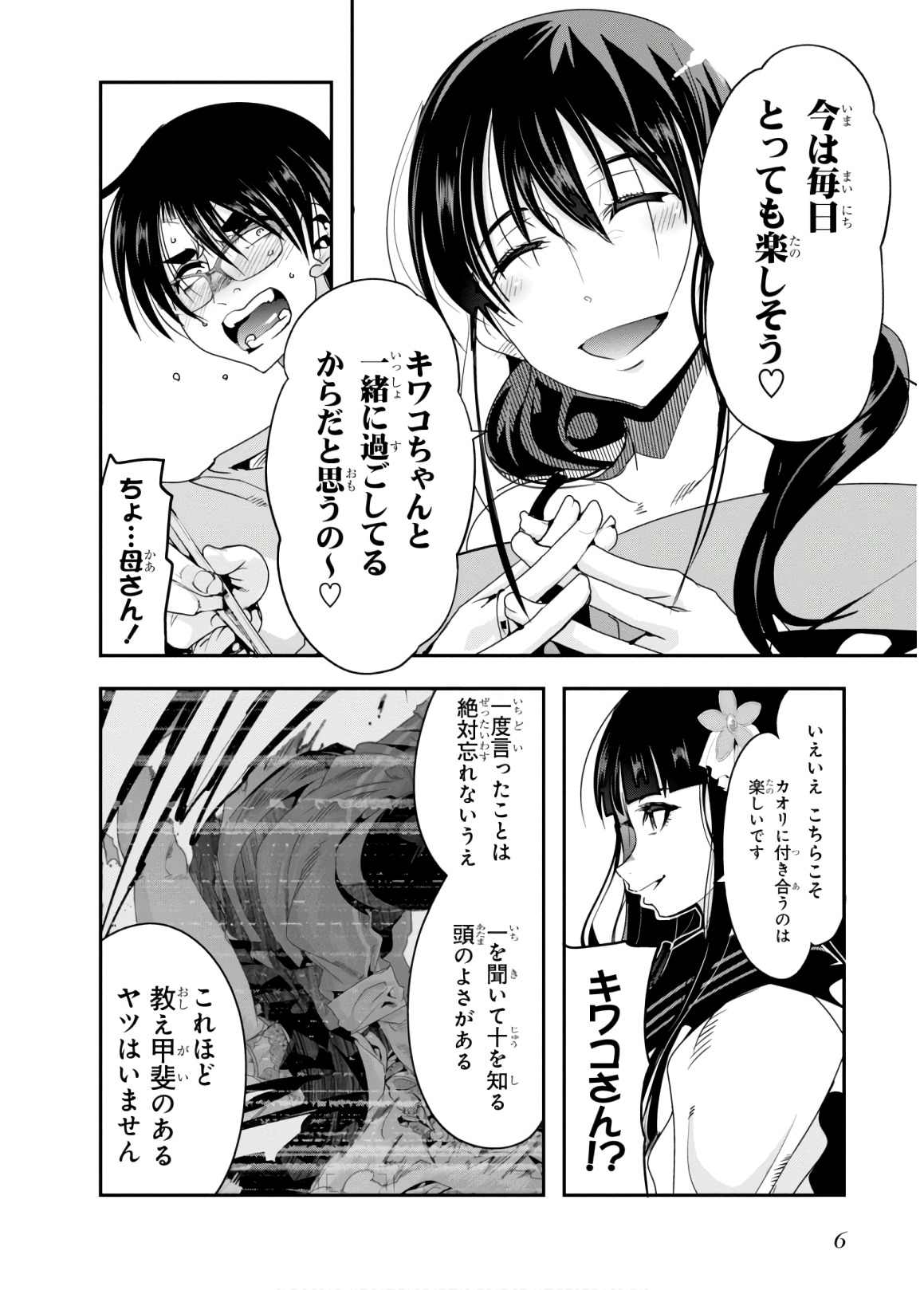 Bunbu Ryoutou - Saikyou Saichi no Sodatekata - Chapter 10 - Page 6