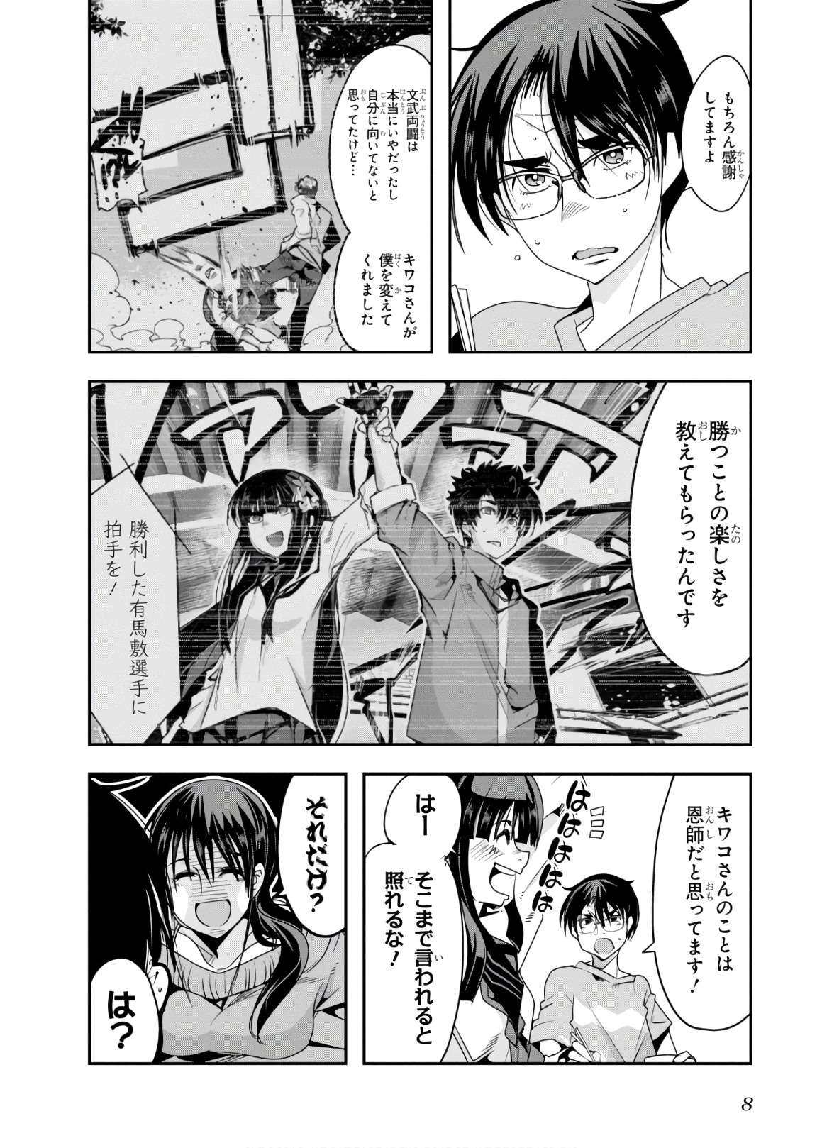 Bunbu Ryoutou - Saikyou Saichi no Sodatekata - Chapter 10 - Page 8