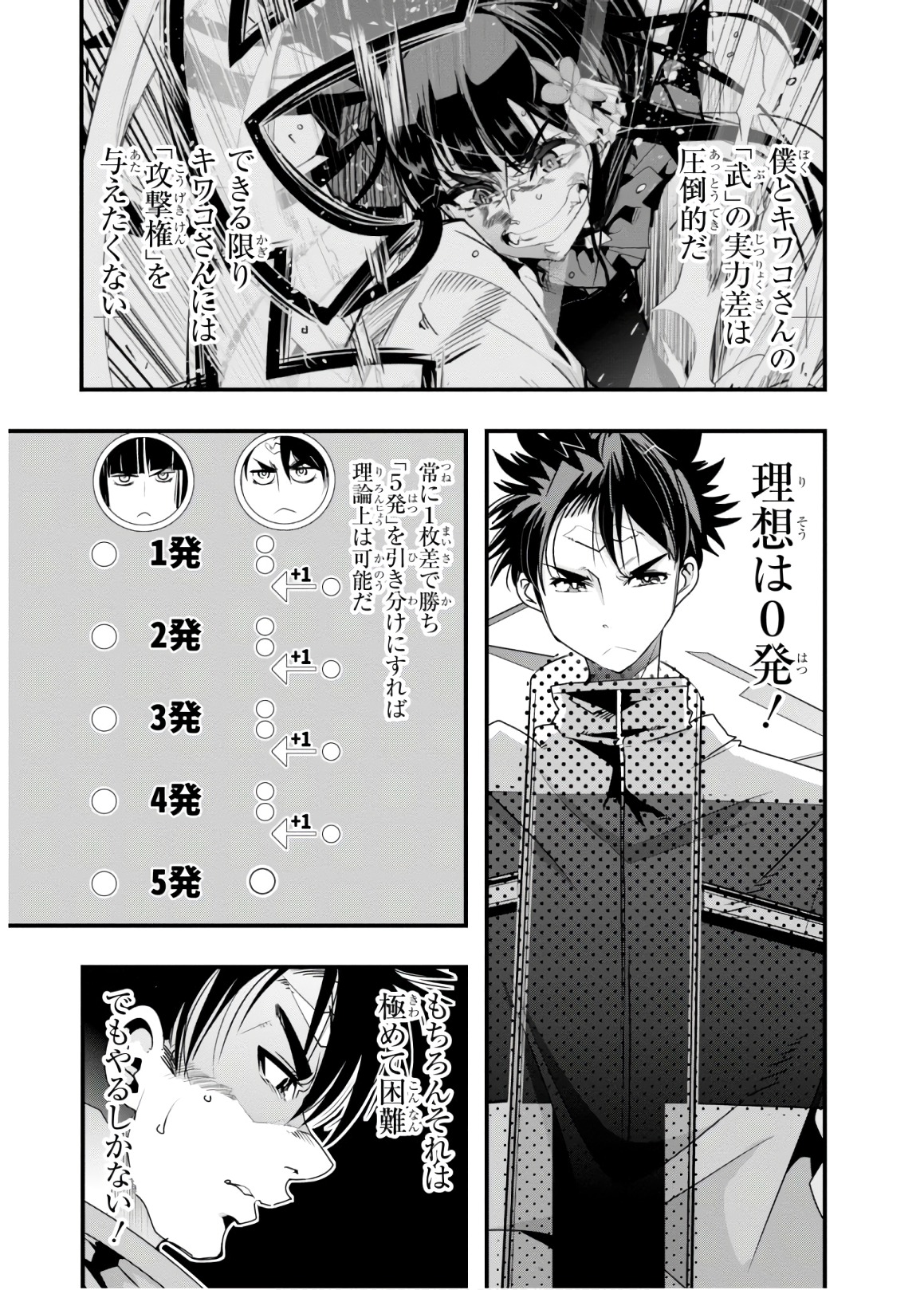 Bunbu Ryoutou - Saikyou Saichi no Sodatekata - Chapter 11 - Page 11