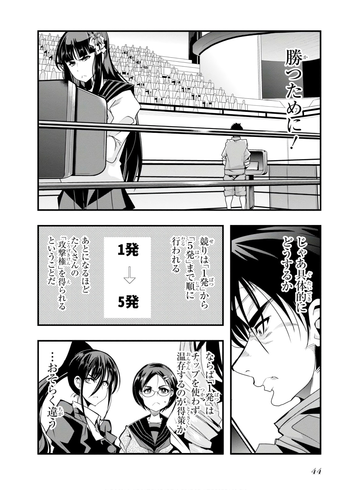 Bunbu Ryoutou - Saikyou Saichi no Sodatekata - Chapter 11 - Page 12