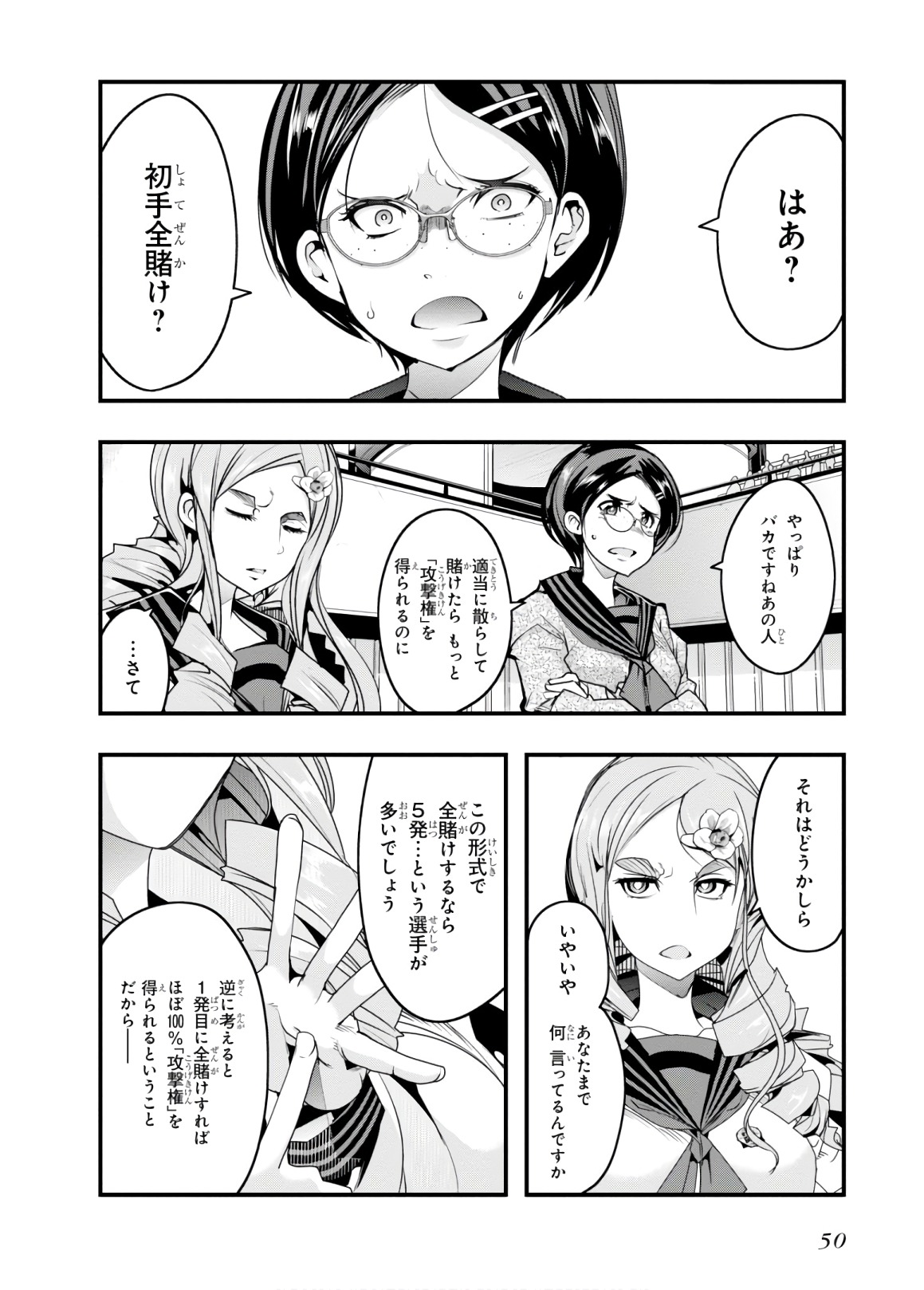 Bunbu Ryoutou - Saikyou Saichi no Sodatekata - Chapter 11 - Page 18