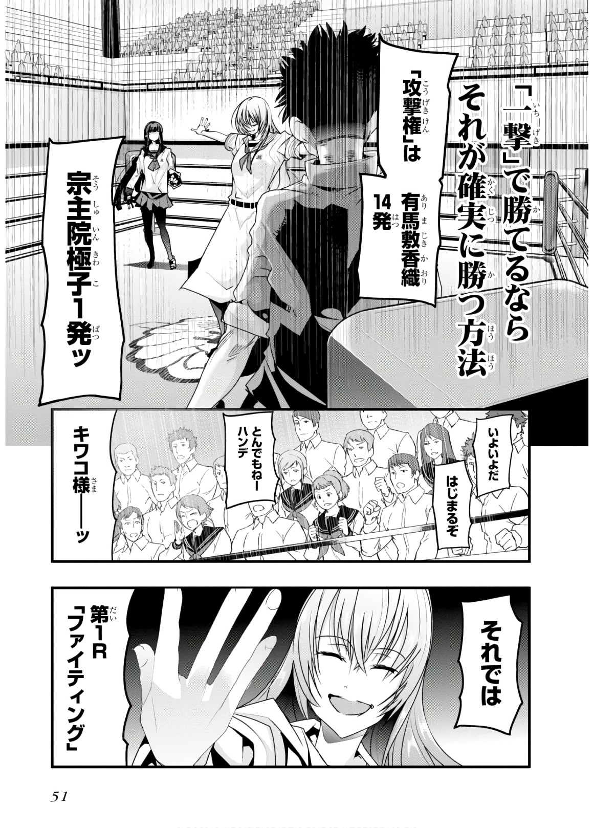 Bunbu Ryoutou - Saikyou Saichi no Sodatekata - Chapter 11 - Page 19