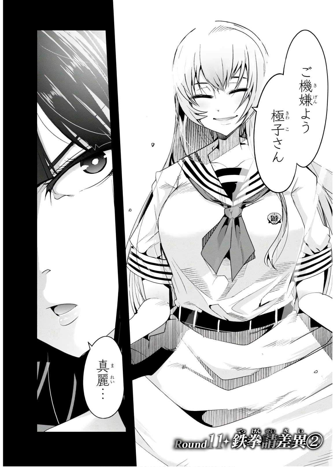 Bunbu Ryoutou - Saikyou Saichi no Sodatekata - Chapter 11 - Page 2