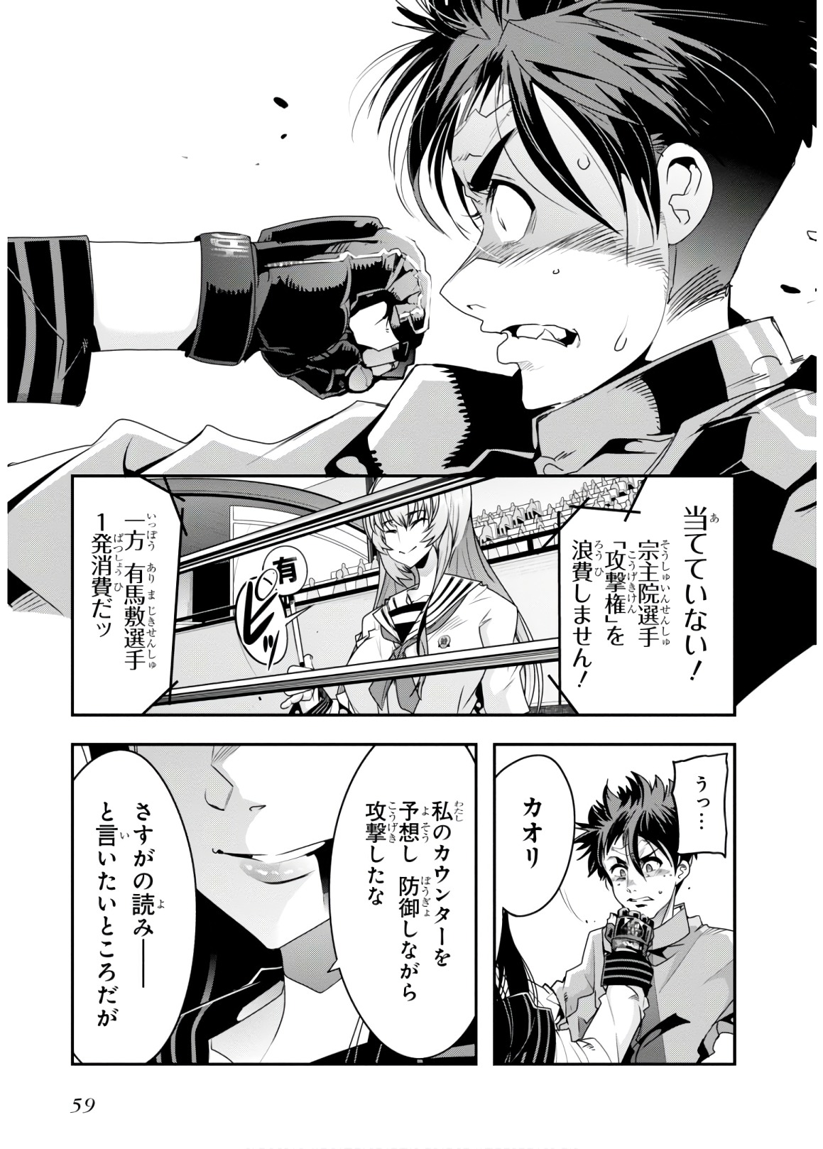 Bunbu Ryoutou - Saikyou Saichi no Sodatekata - Chapter 11 - Page 27