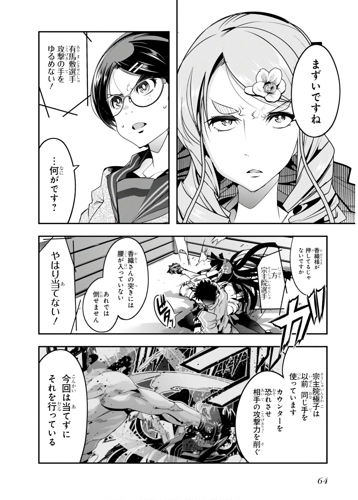 Bunbu Ryoutou - Saikyou Saichi no Sodatekata - Chapter 11 - Page 32