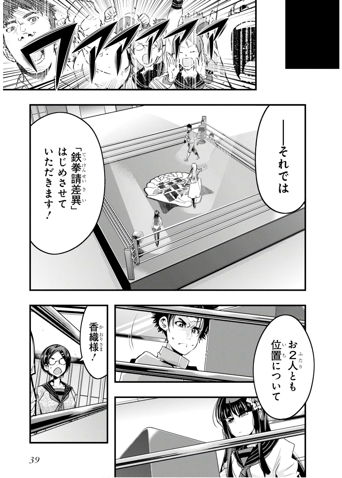 Bunbu Ryoutou - Saikyou Saichi no Sodatekata - Chapter 11 - Page 7