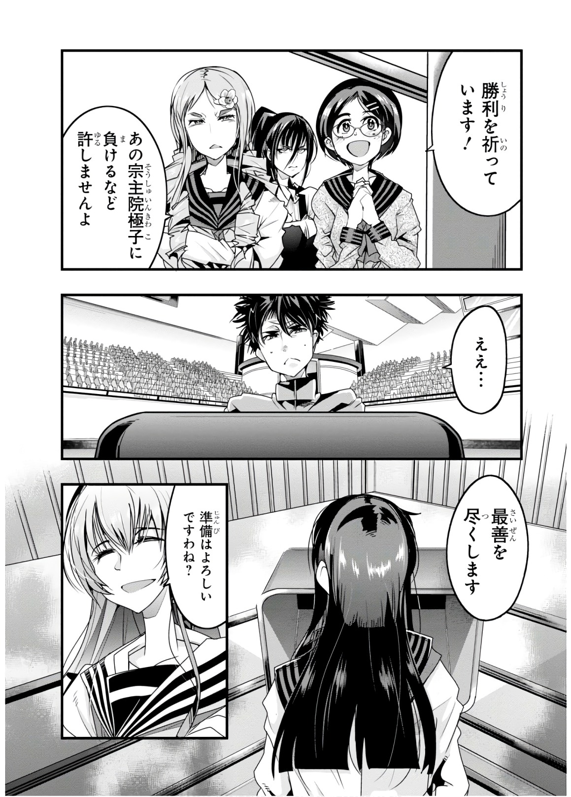 Bunbu Ryoutou - Saikyou Saichi no Sodatekata - Chapter 11 - Page 8