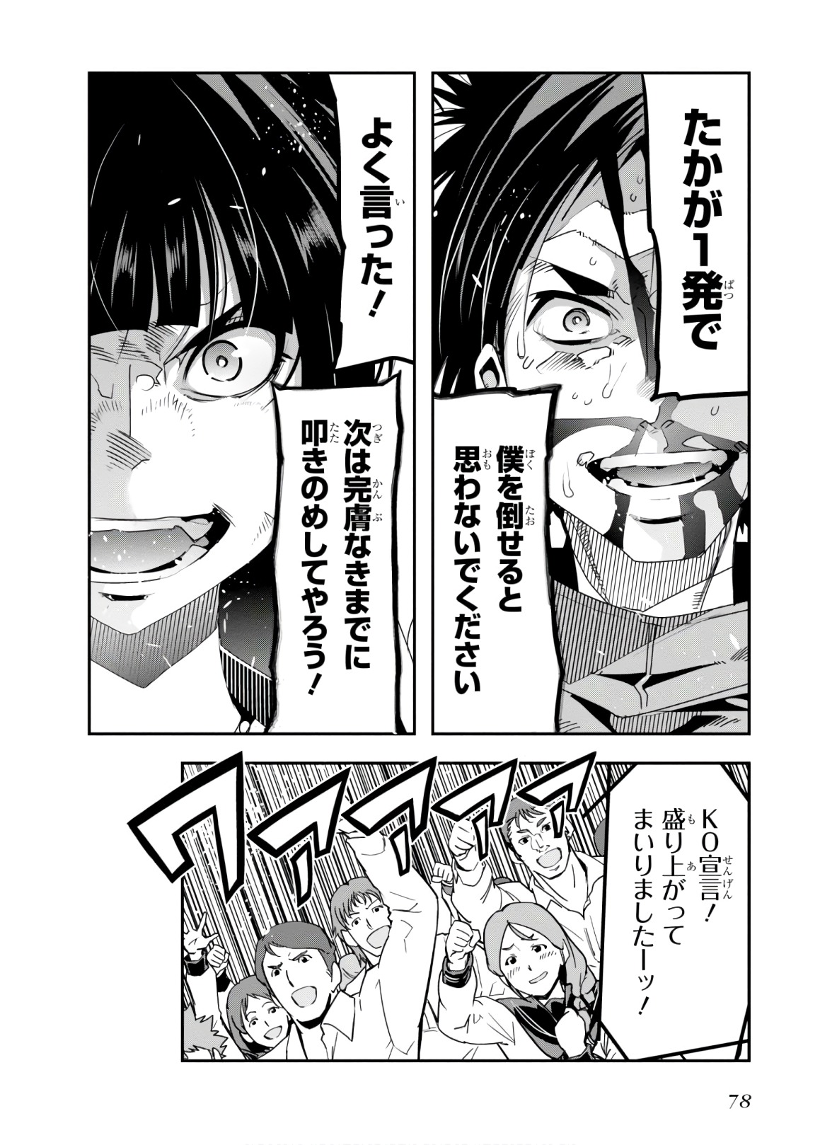 Bunbu Ryoutou - Saikyou Saichi no Sodatekata - Chapter 12 - Page 10