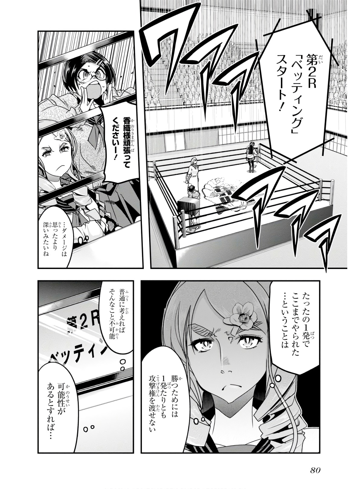 Bunbu Ryoutou - Saikyou Saichi no Sodatekata - Chapter 12 - Page 12