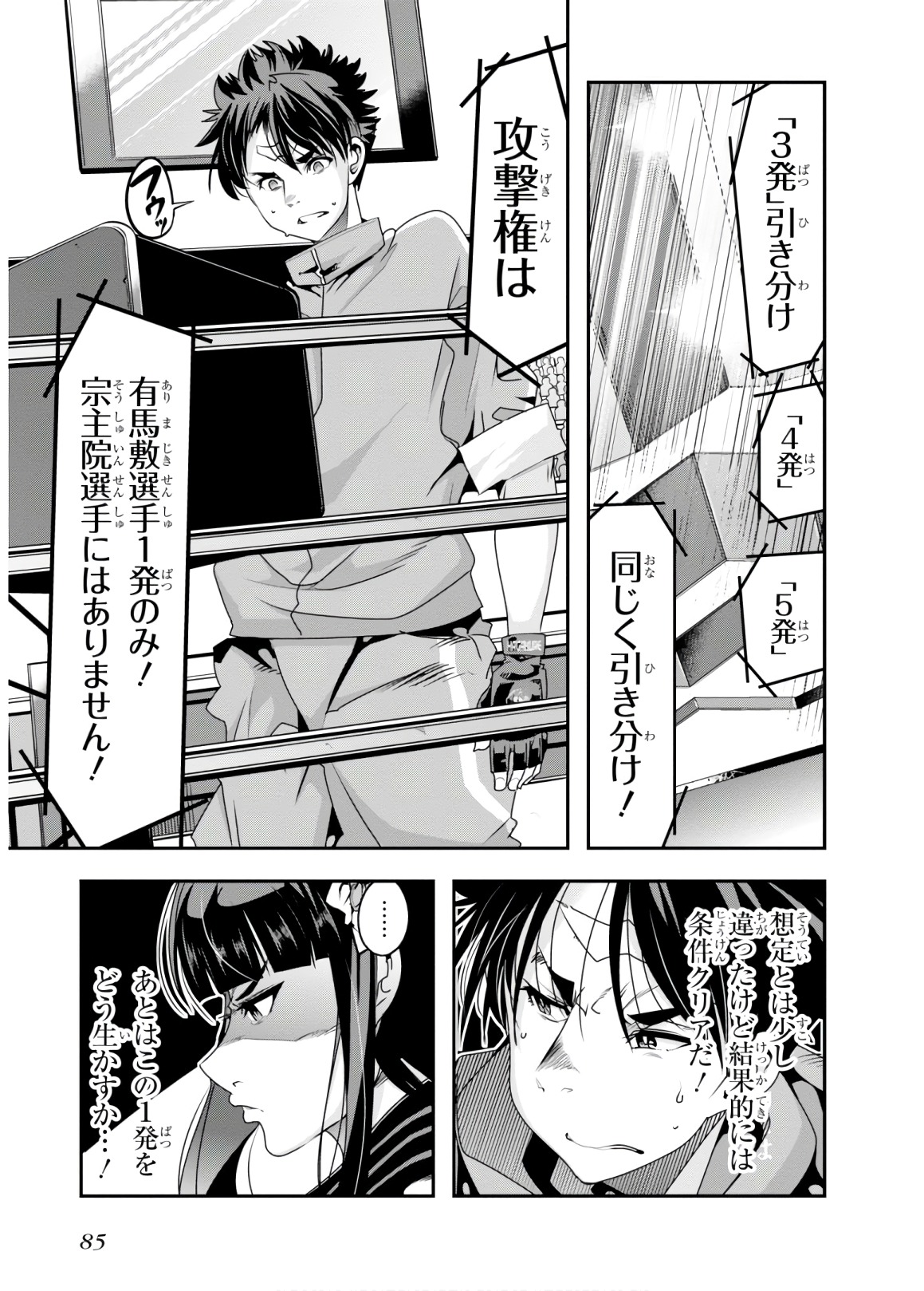 Bunbu Ryoutou - Saikyou Saichi no Sodatekata - Chapter 12 - Page 17