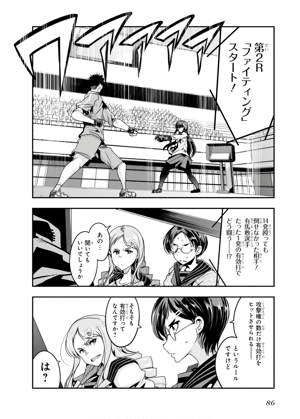 Bunbu Ryoutou - Saikyou Saichi no Sodatekata - Chapter 12 - Page 18