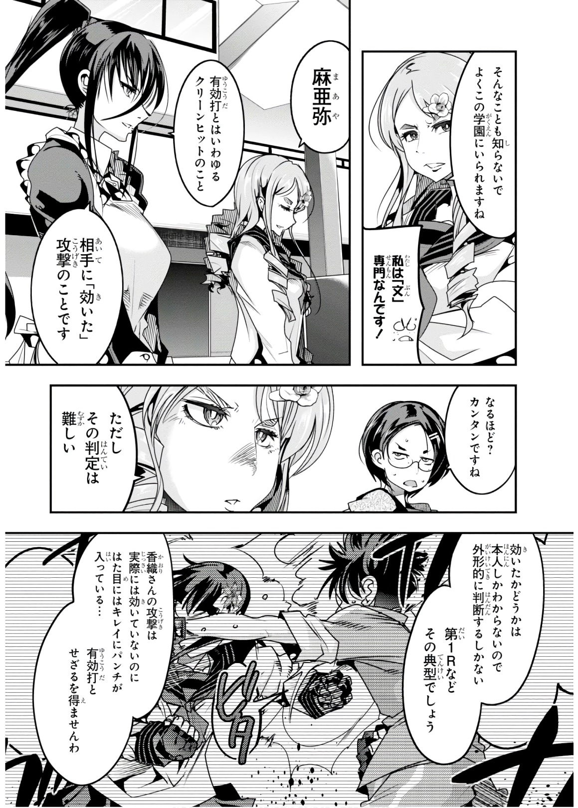 Bunbu Ryoutou - Saikyou Saichi no Sodatekata - Chapter 12 - Page 19