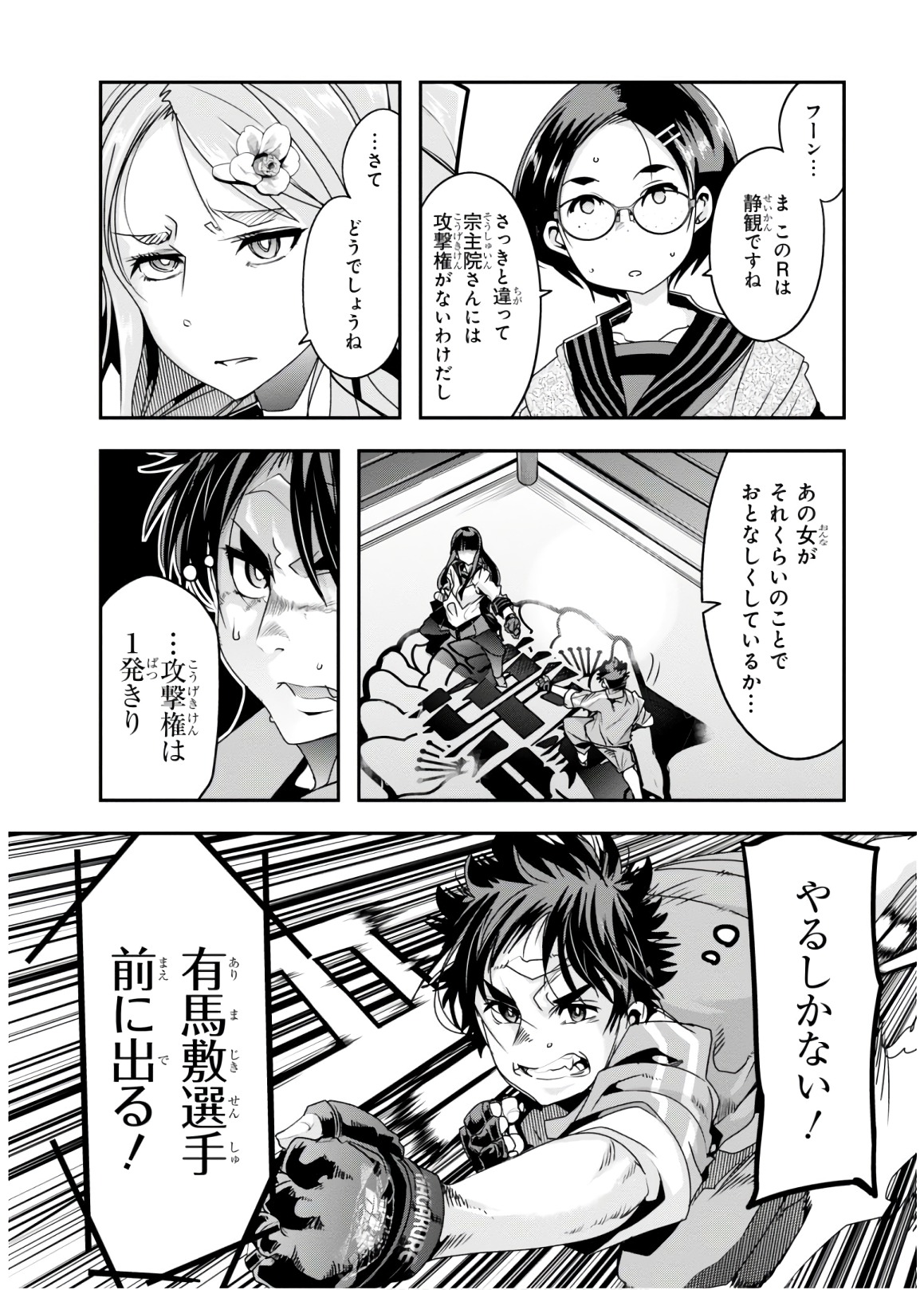 Bunbu Ryoutou - Saikyou Saichi no Sodatekata - Chapter 12 - Page 20