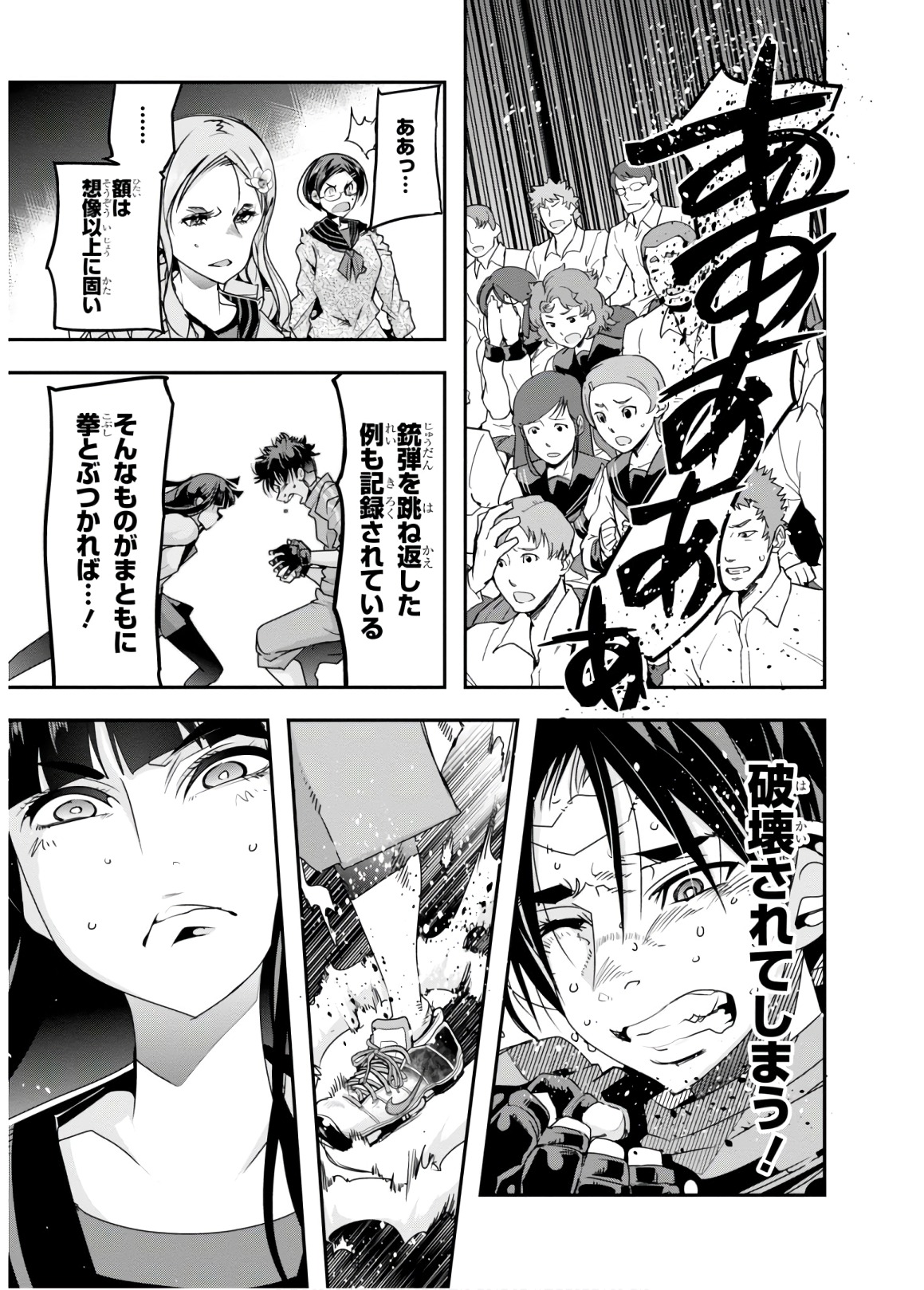 Bunbu Ryoutou - Saikyou Saichi no Sodatekata - Chapter 12 - Page 23