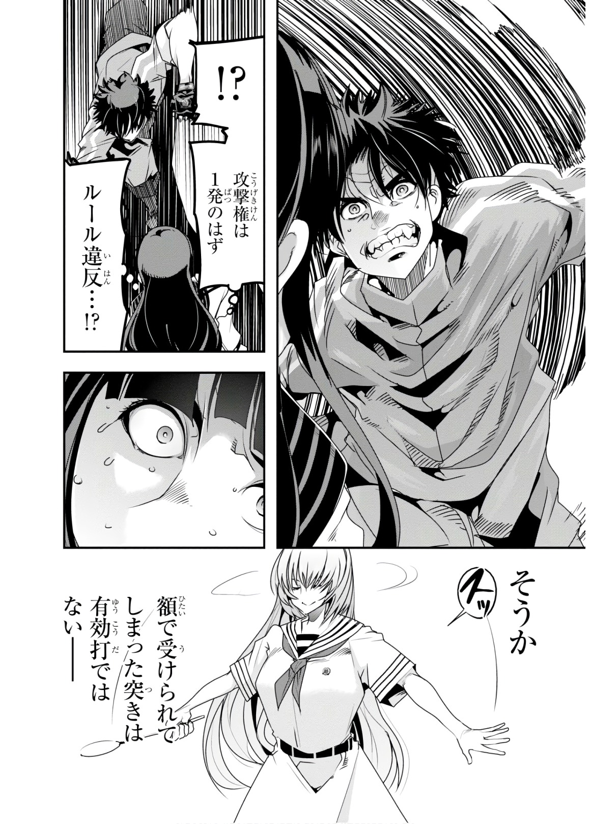 Bunbu Ryoutou - Saikyou Saichi no Sodatekata - Chapter 12 - Page 24