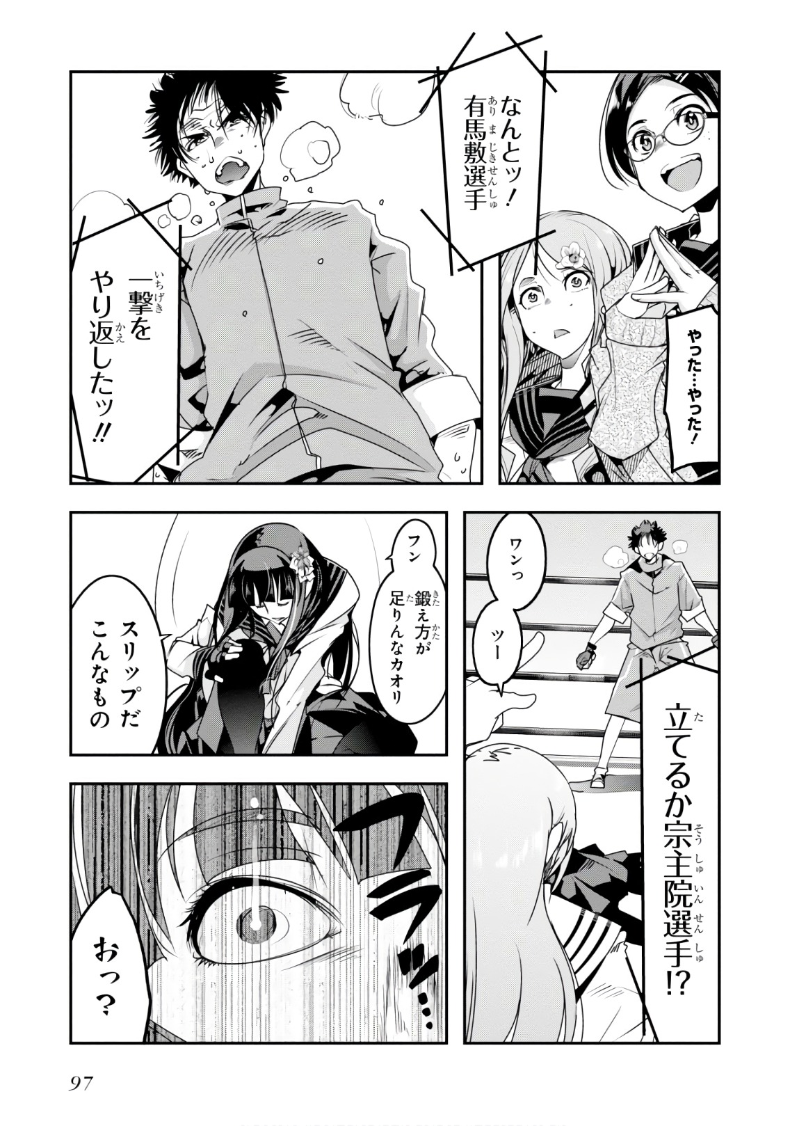 Bunbu Ryoutou - Saikyou Saichi no Sodatekata - Chapter 12 - Page 29