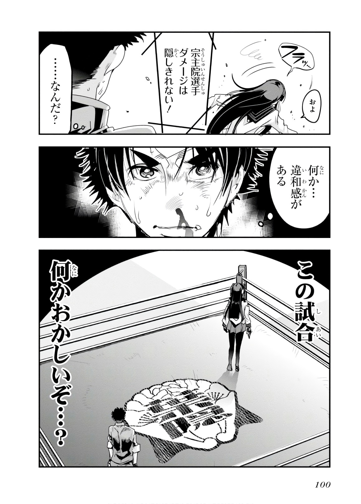 Bunbu Ryoutou - Saikyou Saichi no Sodatekata - Chapter 12 - Page 32