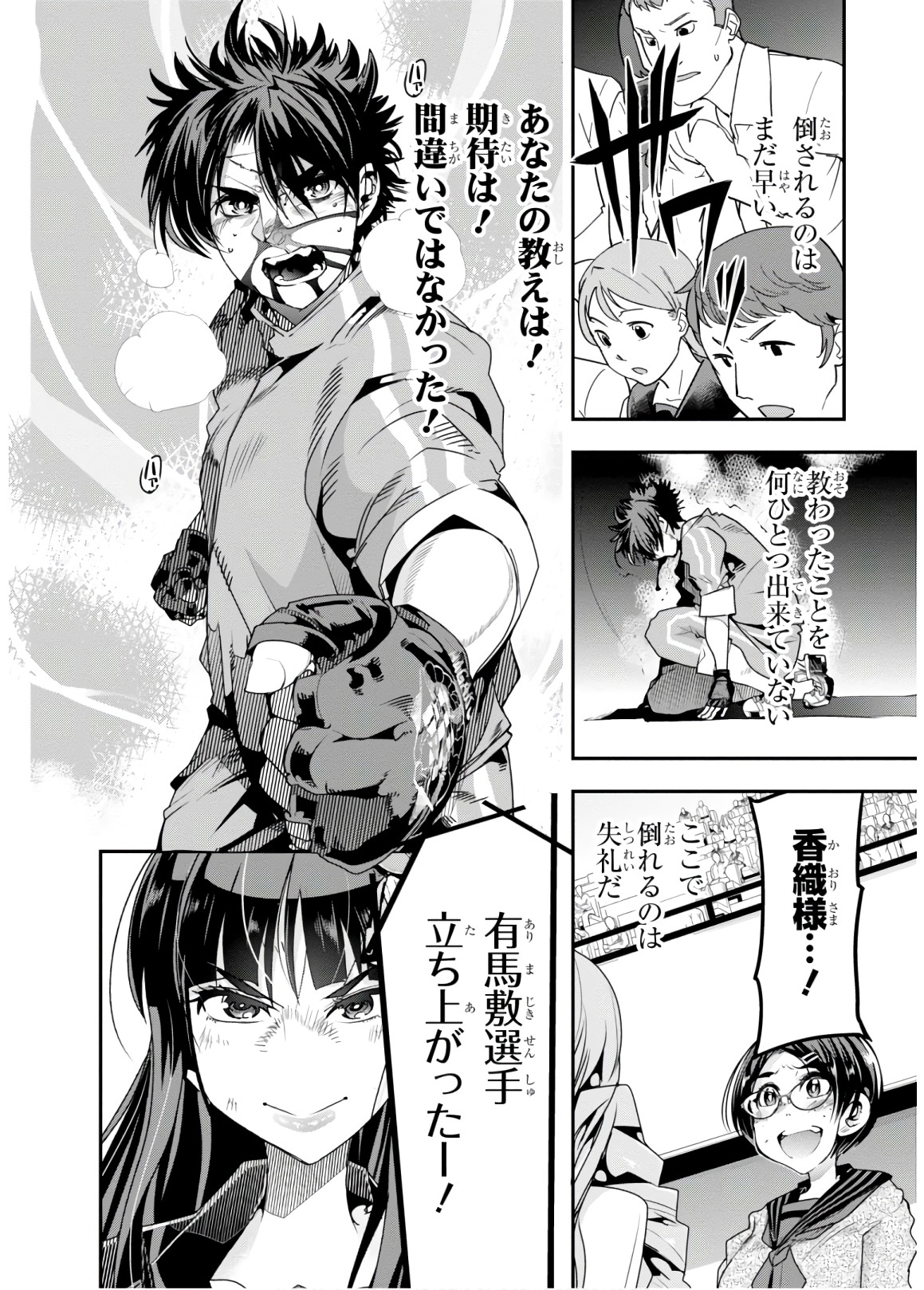 Bunbu Ryoutou - Saikyou Saichi no Sodatekata - Chapter 12 - Page 8