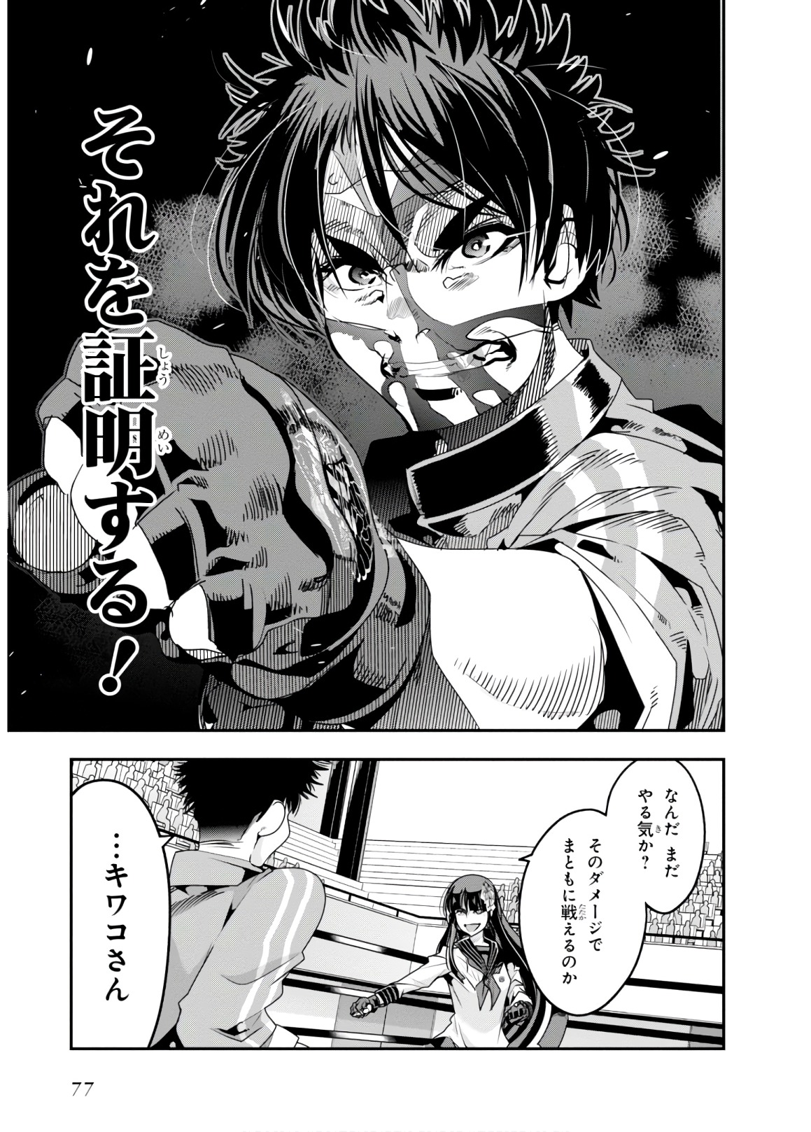 Bunbu Ryoutou - Saikyou Saichi no Sodatekata - Chapter 12 - Page 9