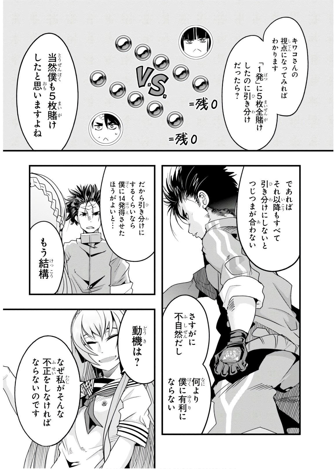 Bunbu Ryoutou - Saikyou Saichi no Sodatekata - Chapter 13 - Page 19