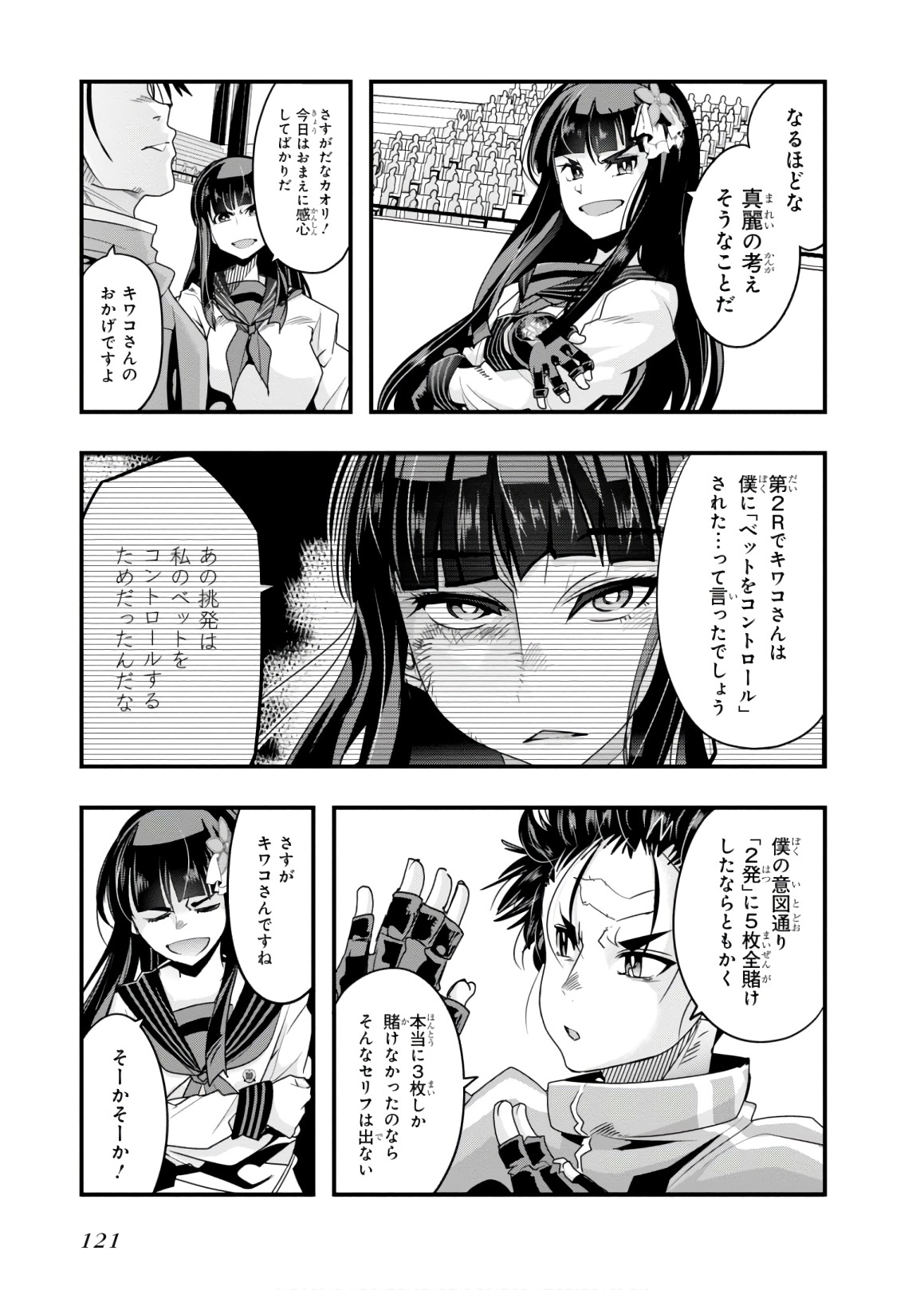 Bunbu Ryoutou - Saikyou Saichi no Sodatekata - Chapter 13 - Page 21