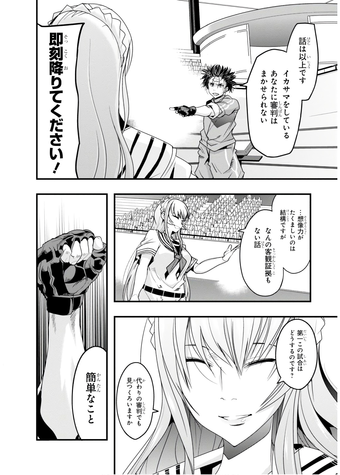 Bunbu Ryoutou - Saikyou Saichi no Sodatekata - Chapter 13 - Page 22