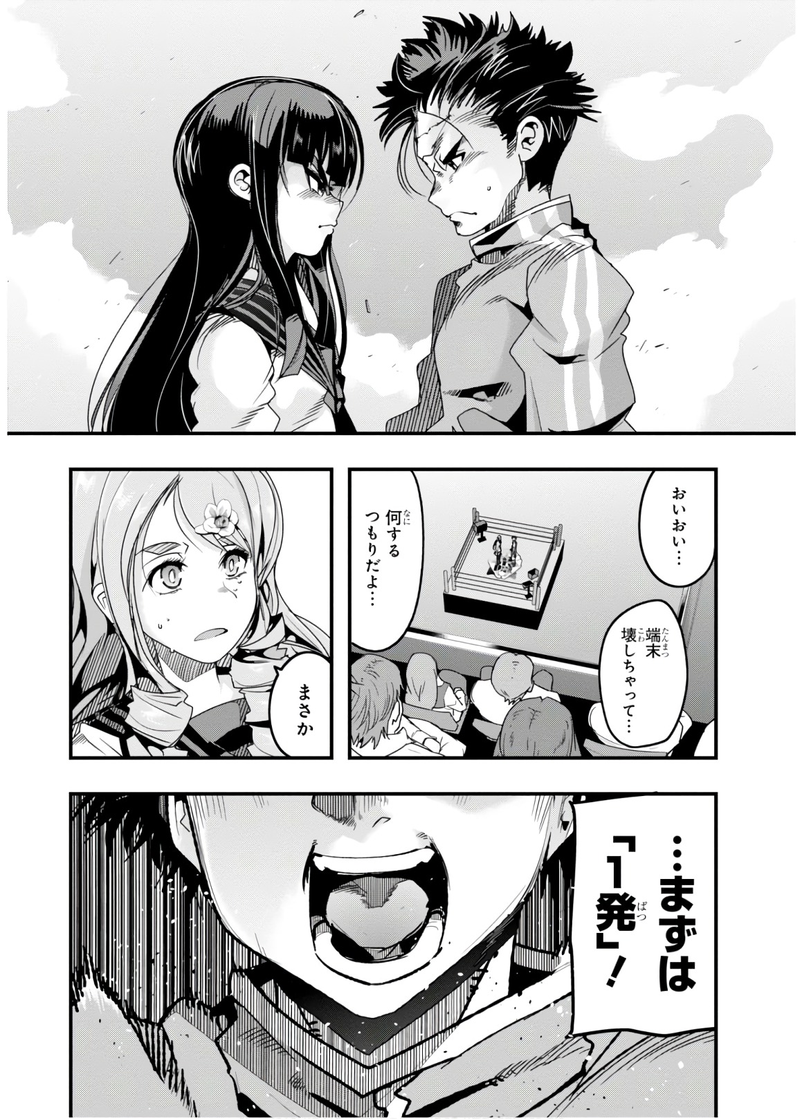 Bunbu Ryoutou - Saikyou Saichi no Sodatekata - Chapter 13 - Page 25