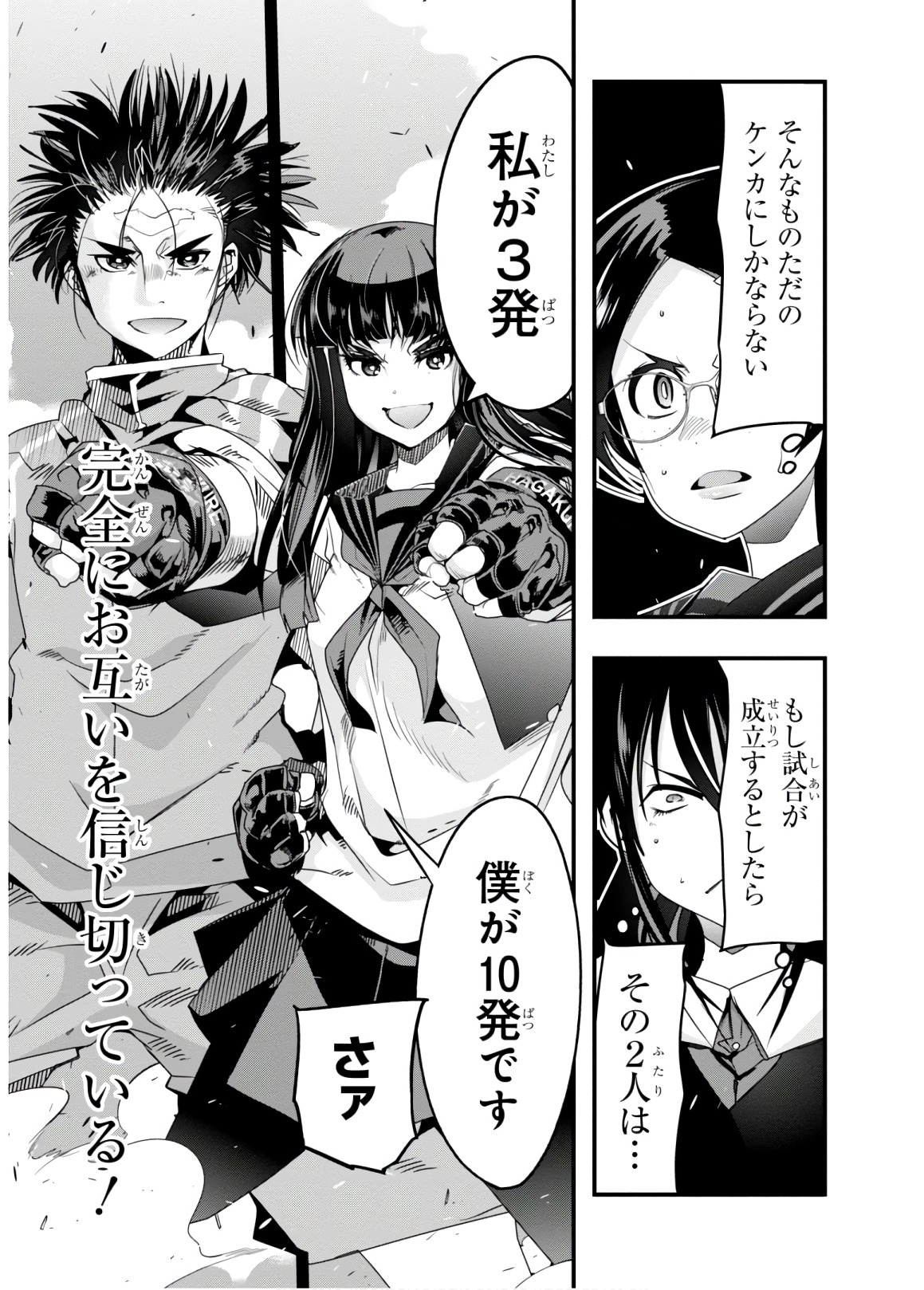 Bunbu Ryoutou - Saikyou Saichi no Sodatekata - Chapter 13 - Page 27