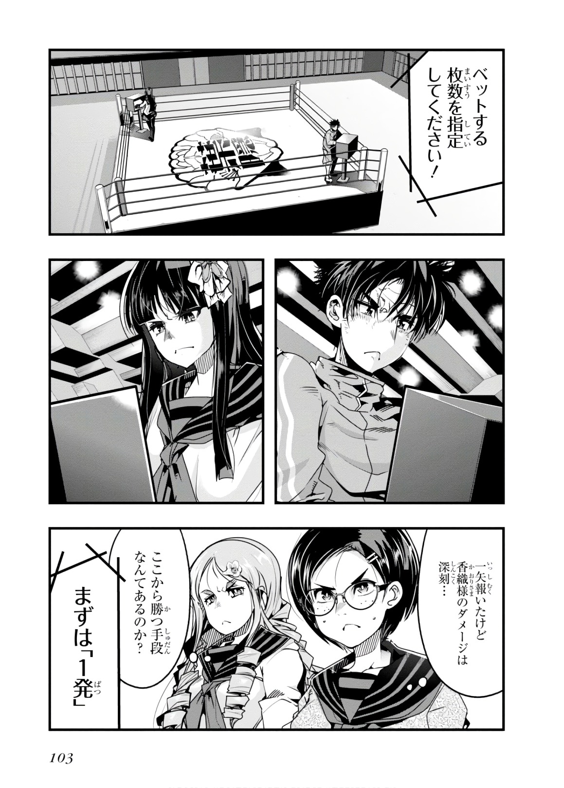 Bunbu Ryoutou - Saikyou Saichi no Sodatekata - Chapter 13 - Page 3