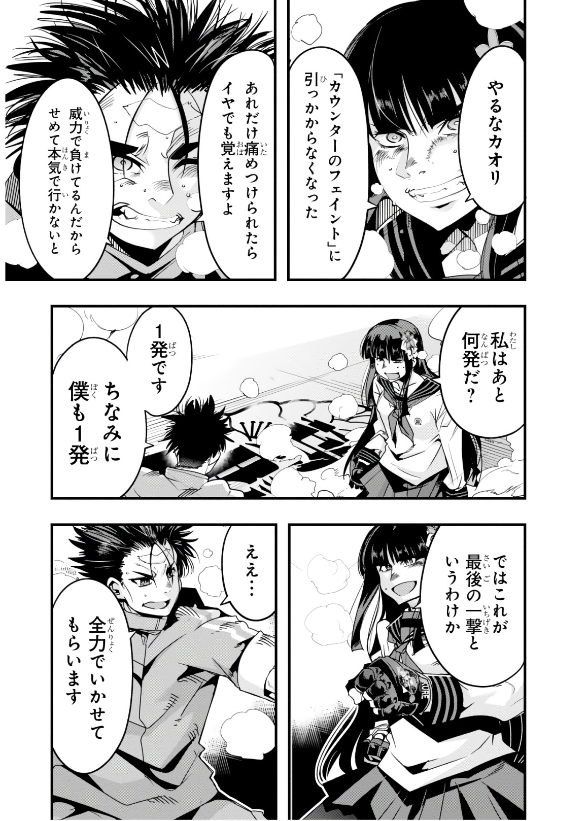 Bunbu Ryoutou - Saikyou Saichi no Sodatekata - Chapter 13 - Page 31