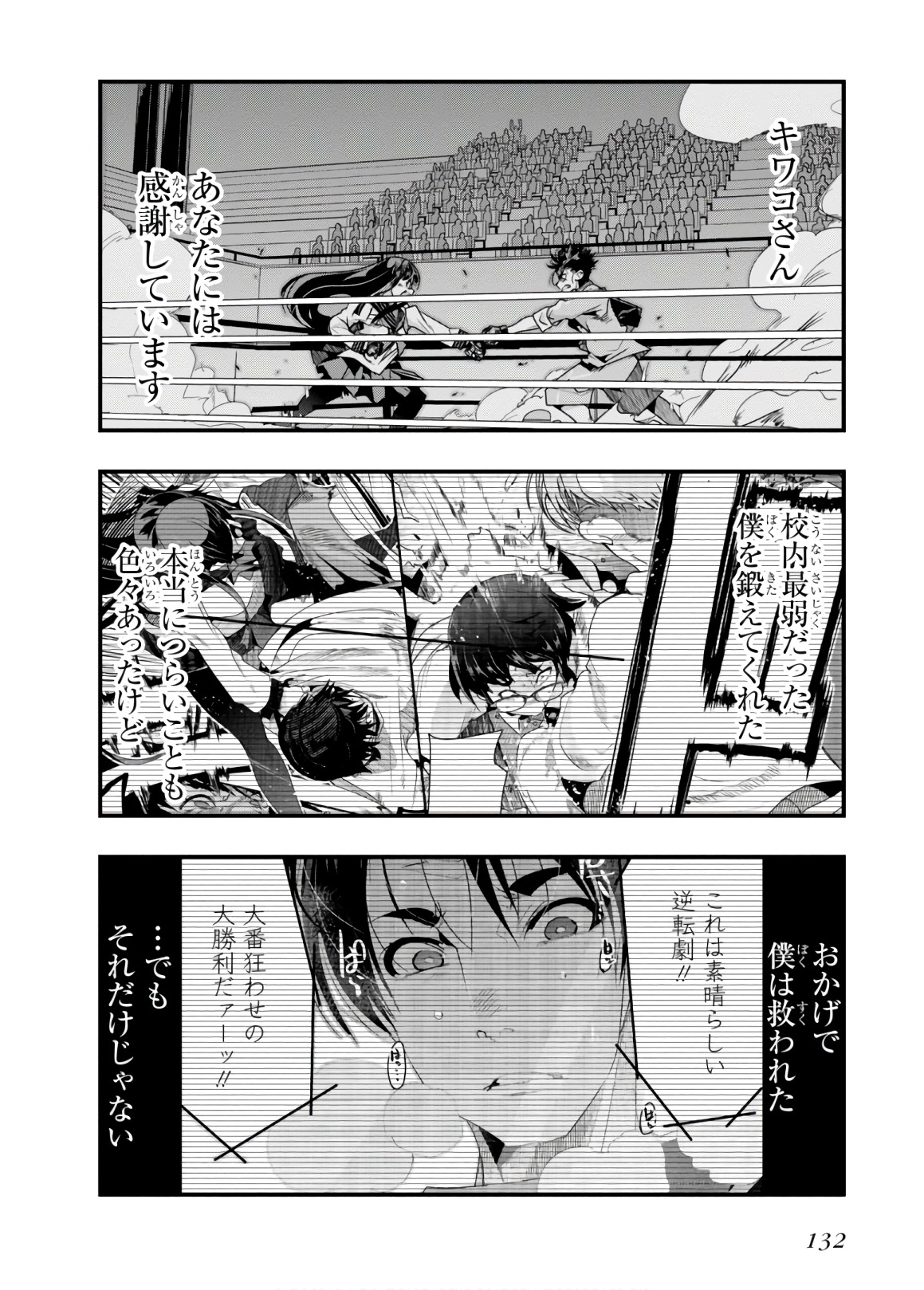 Bunbu Ryoutou - Saikyou Saichi no Sodatekata - Chapter 13 - Page 32