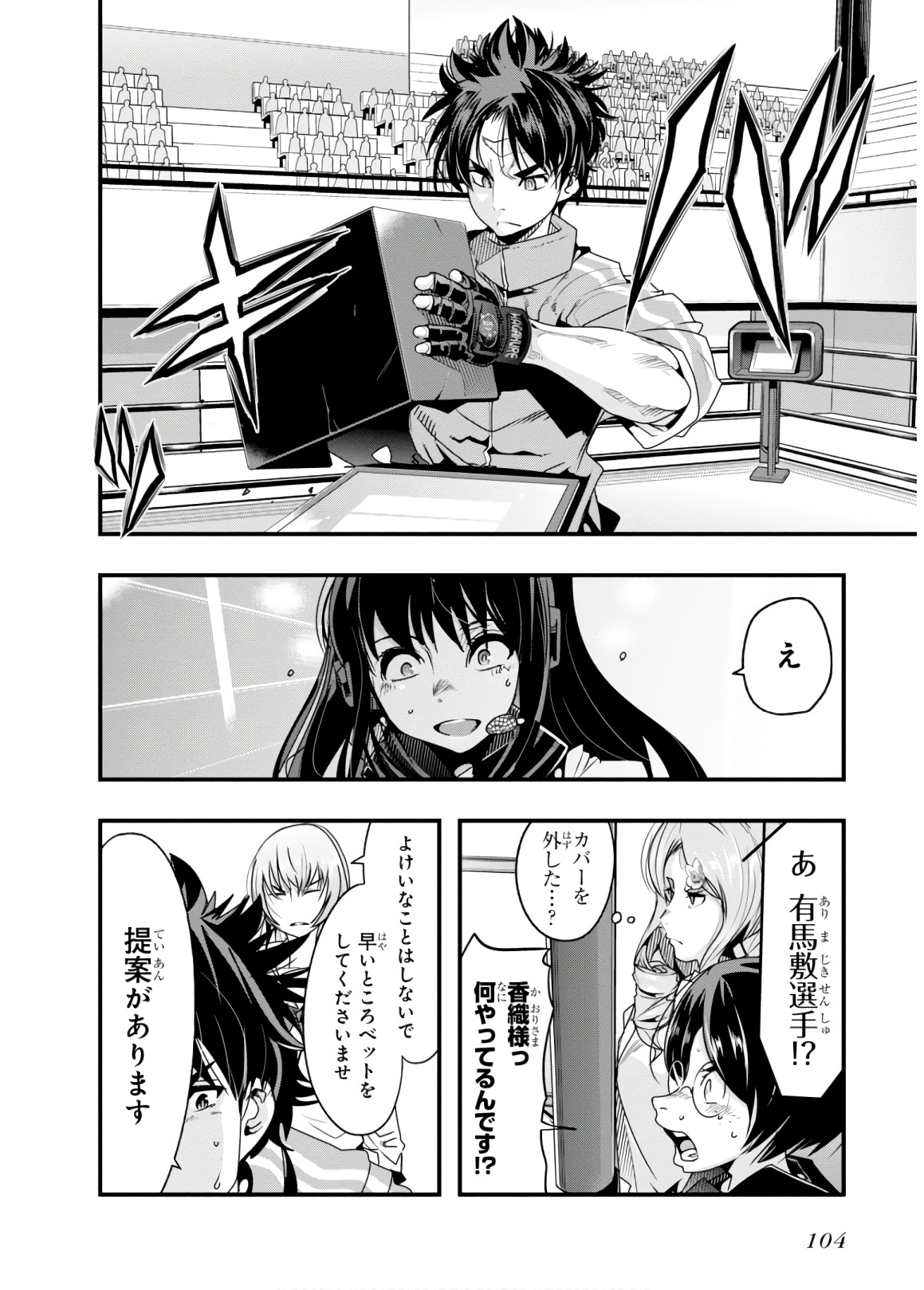 Bunbu Ryoutou - Saikyou Saichi no Sodatekata - Chapter 13 - Page 4