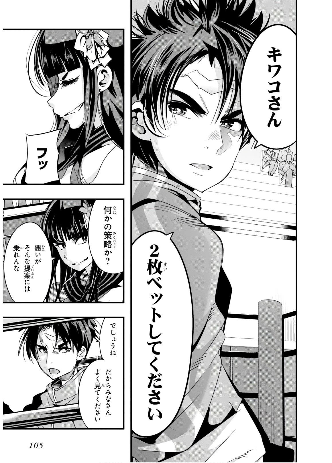 Bunbu Ryoutou - Saikyou Saichi no Sodatekata - Chapter 13 - Page 5