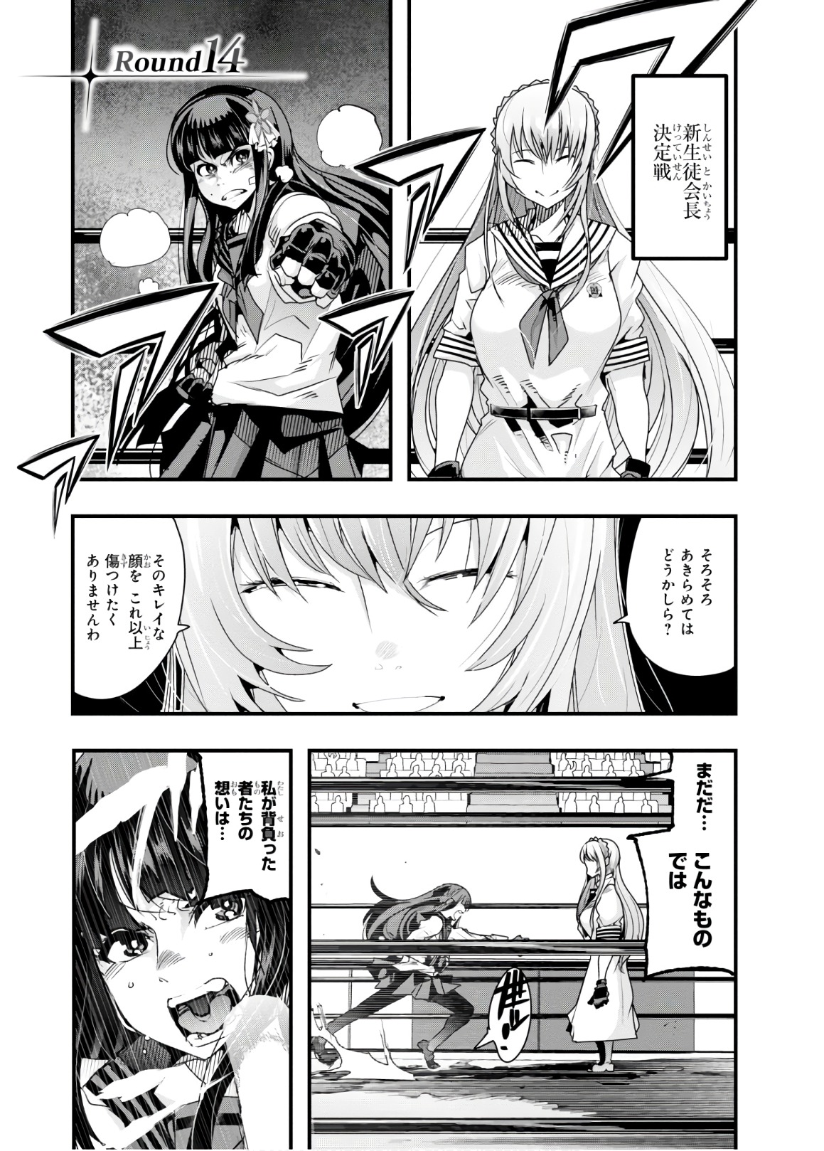 Bunbu Ryoutou - Saikyou Saichi no Sodatekata - Chapter 14 - Page 1