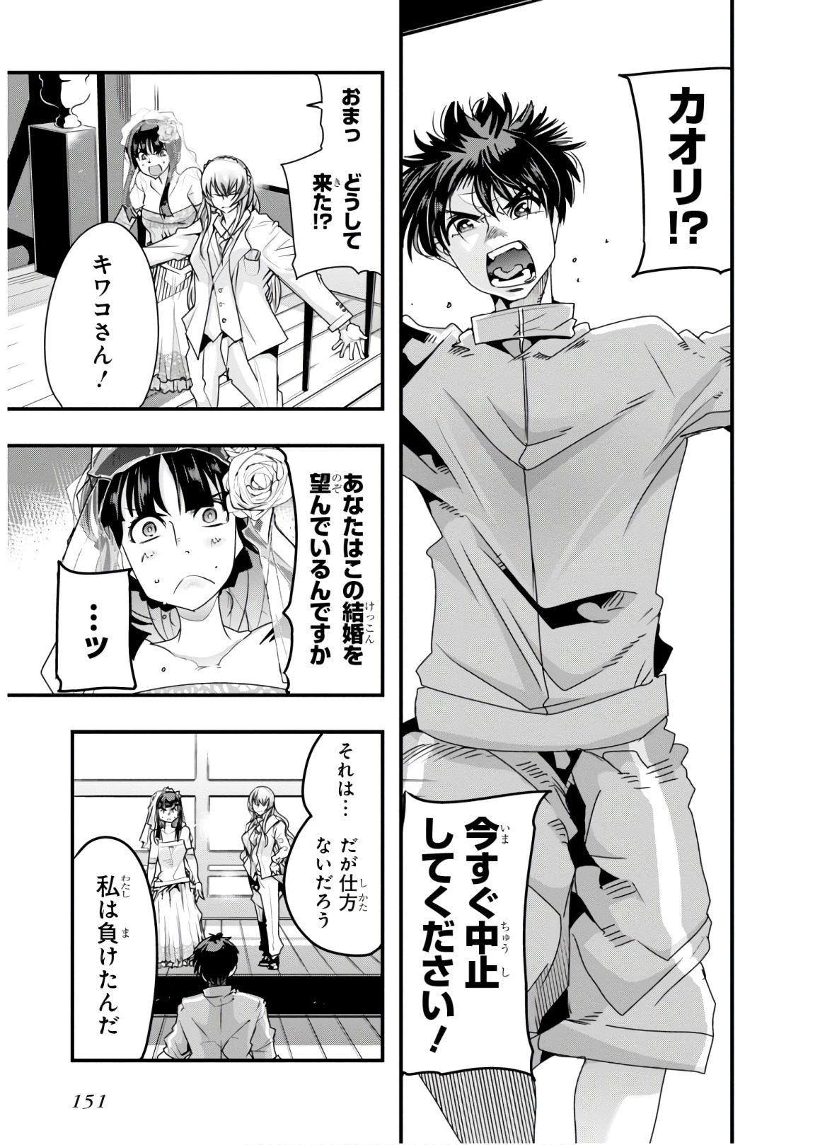 Bunbu Ryoutou - Saikyou Saichi no Sodatekata - Chapter 14 - Page 15