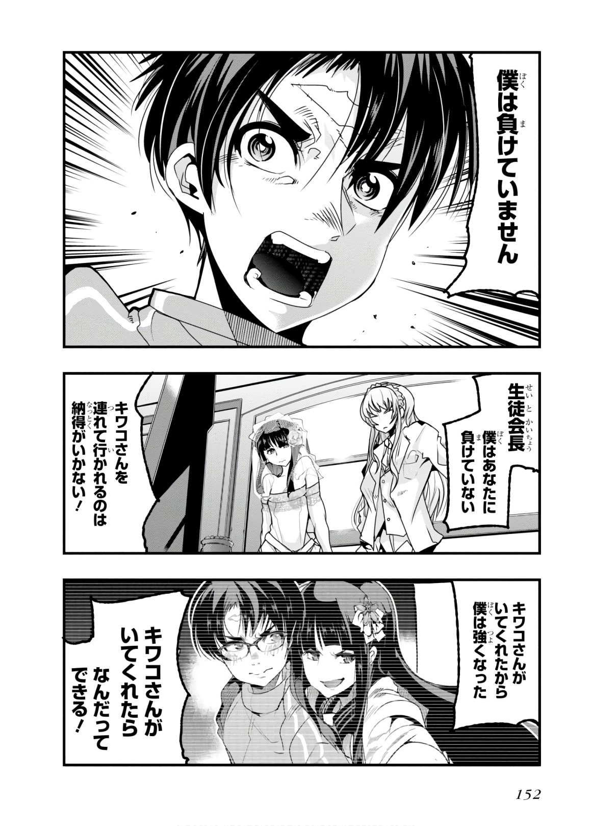 Bunbu Ryoutou - Saikyou Saichi no Sodatekata - Chapter 14 - Page 16