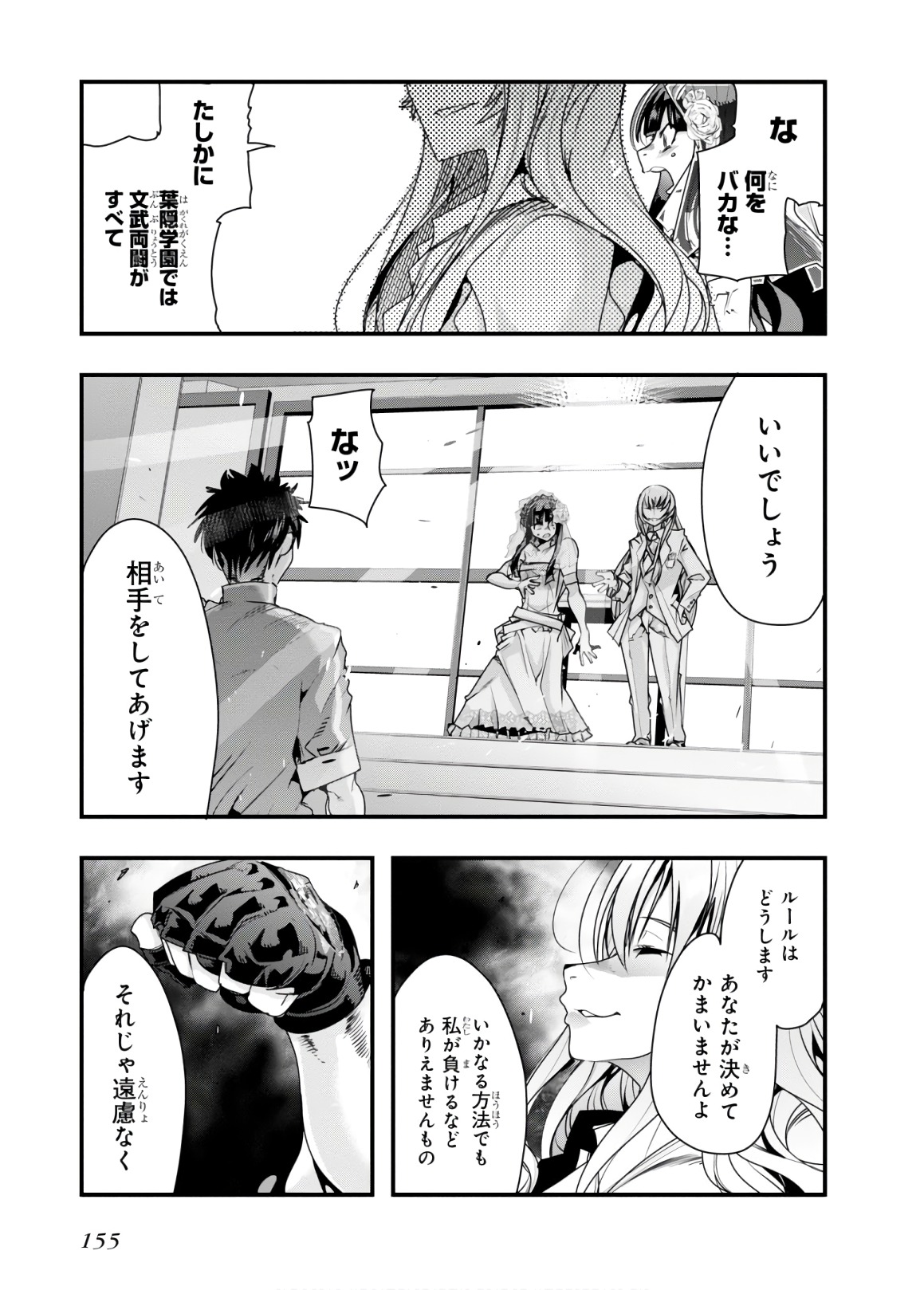 Bunbu Ryoutou - Saikyou Saichi no Sodatekata - Chapter 14 - Page 19