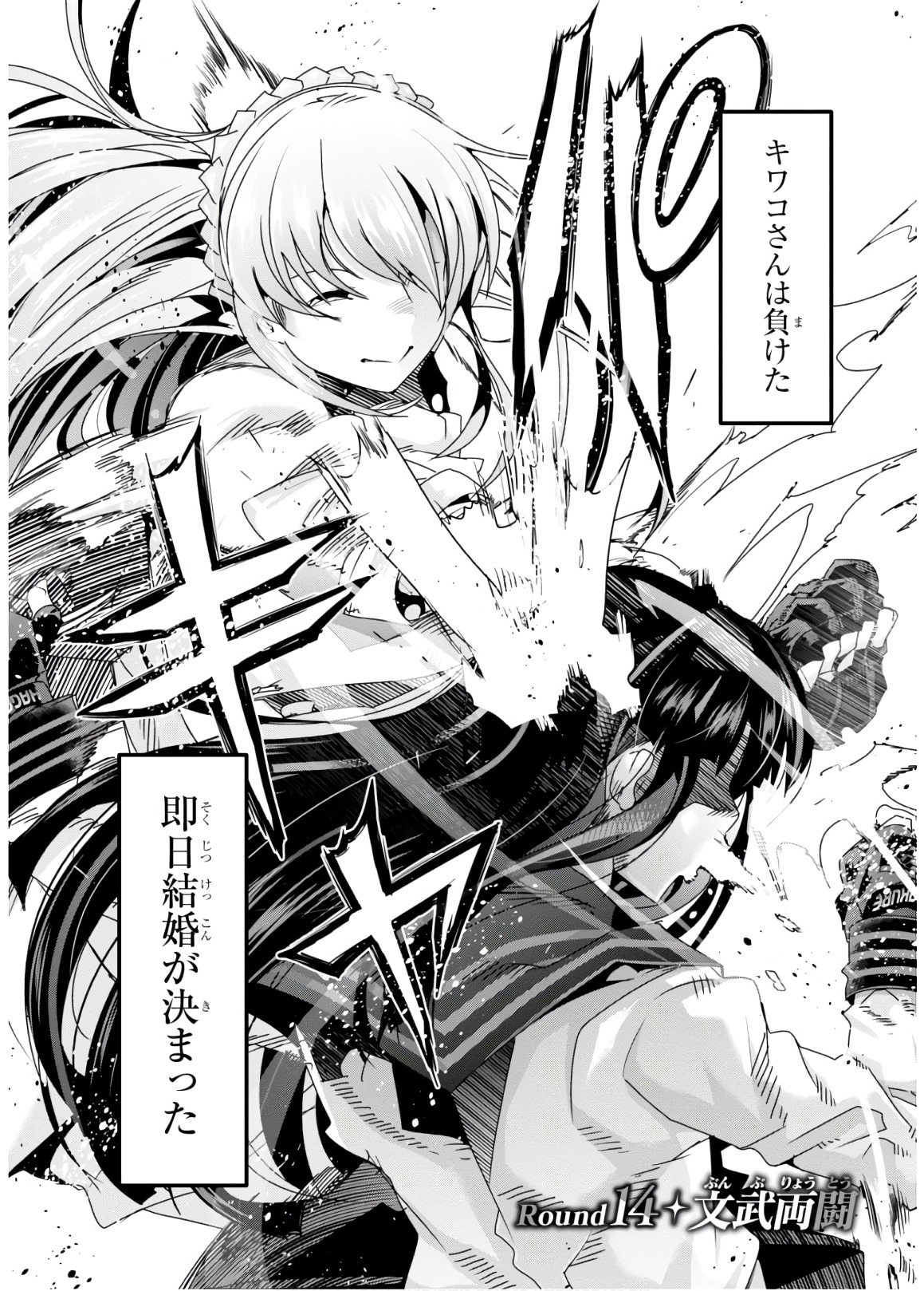 Bunbu Ryoutou - Saikyou Saichi no Sodatekata - Chapter 14 - Page 2