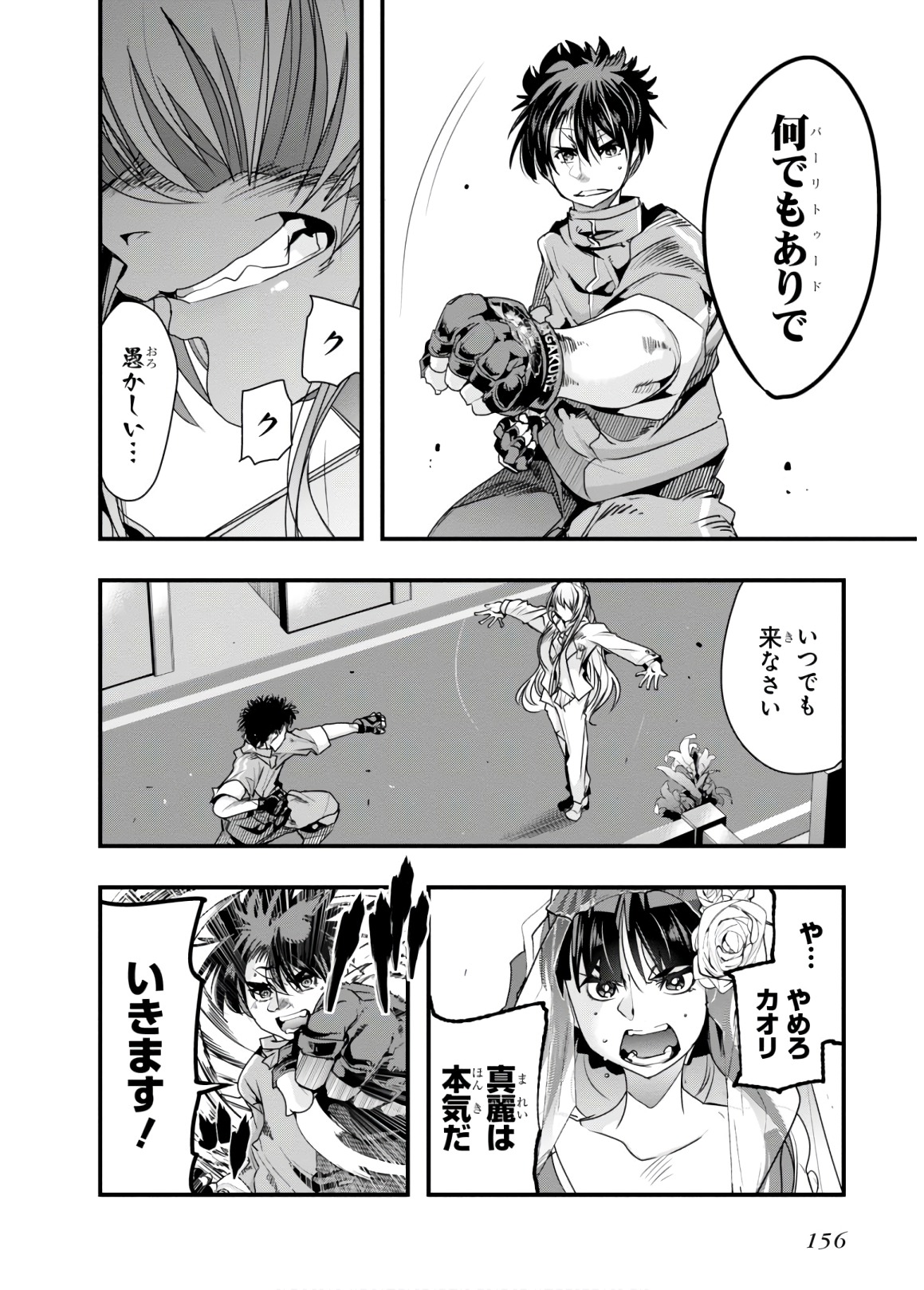 Bunbu Ryoutou - Saikyou Saichi no Sodatekata - Chapter 14 - Page 20