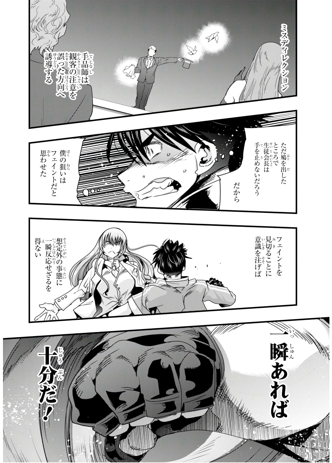 Bunbu Ryoutou - Saikyou Saichi no Sodatekata - Chapter 14 - Page 25