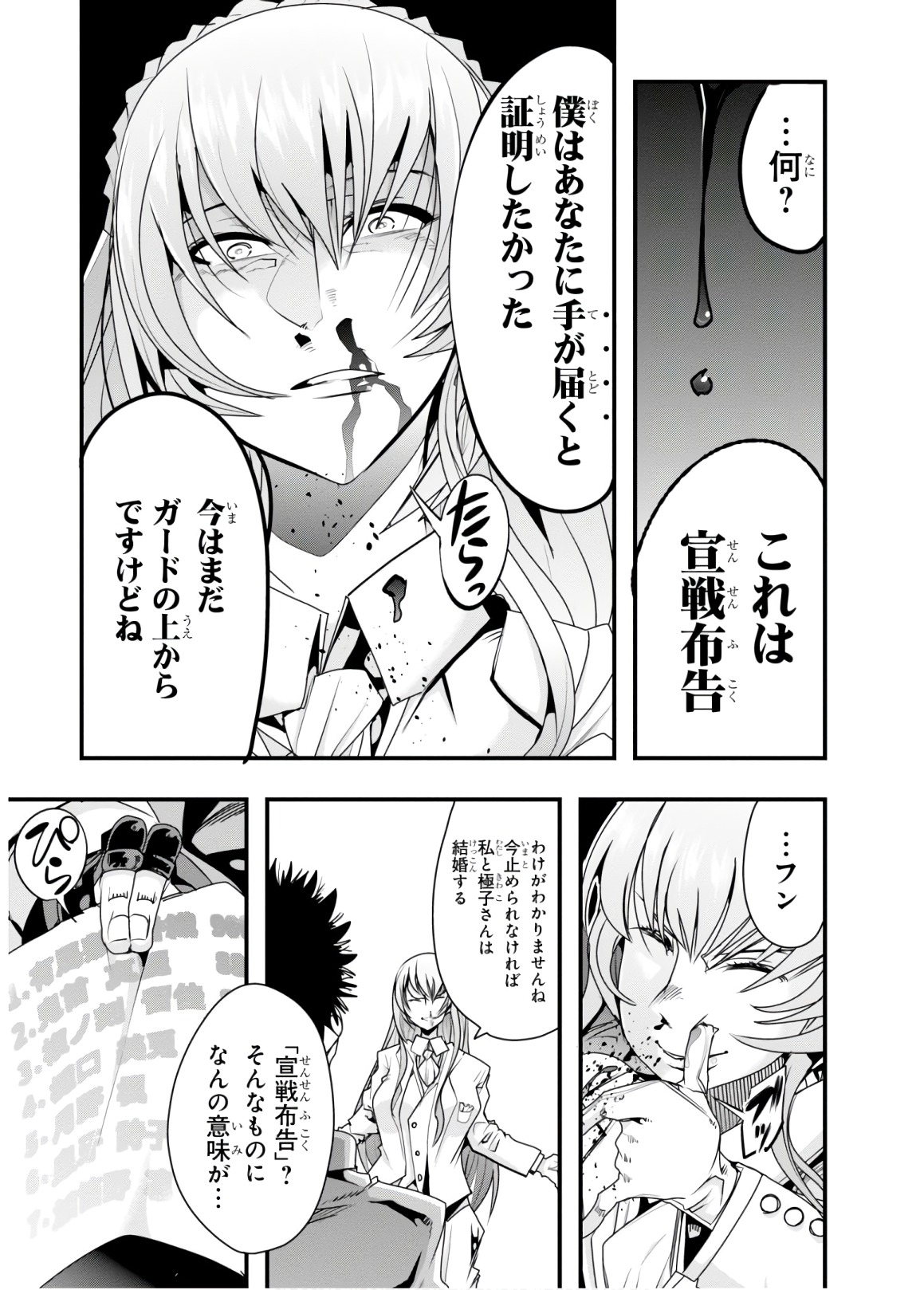 Bunbu Ryoutou - Saikyou Saichi no Sodatekata - Chapter 14 - Page 31