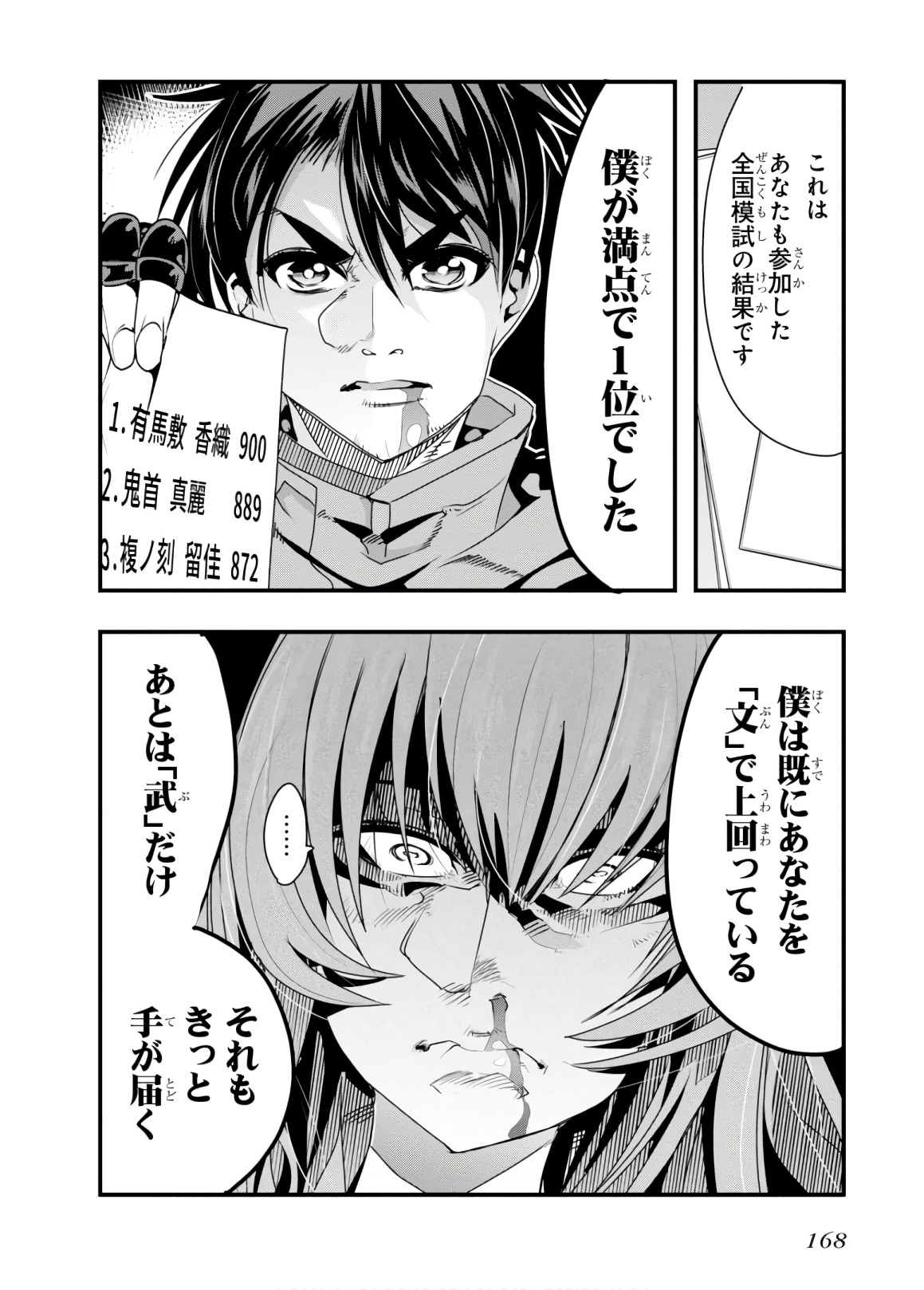 Bunbu Ryoutou - Saikyou Saichi no Sodatekata - Chapter 14 - Page 32