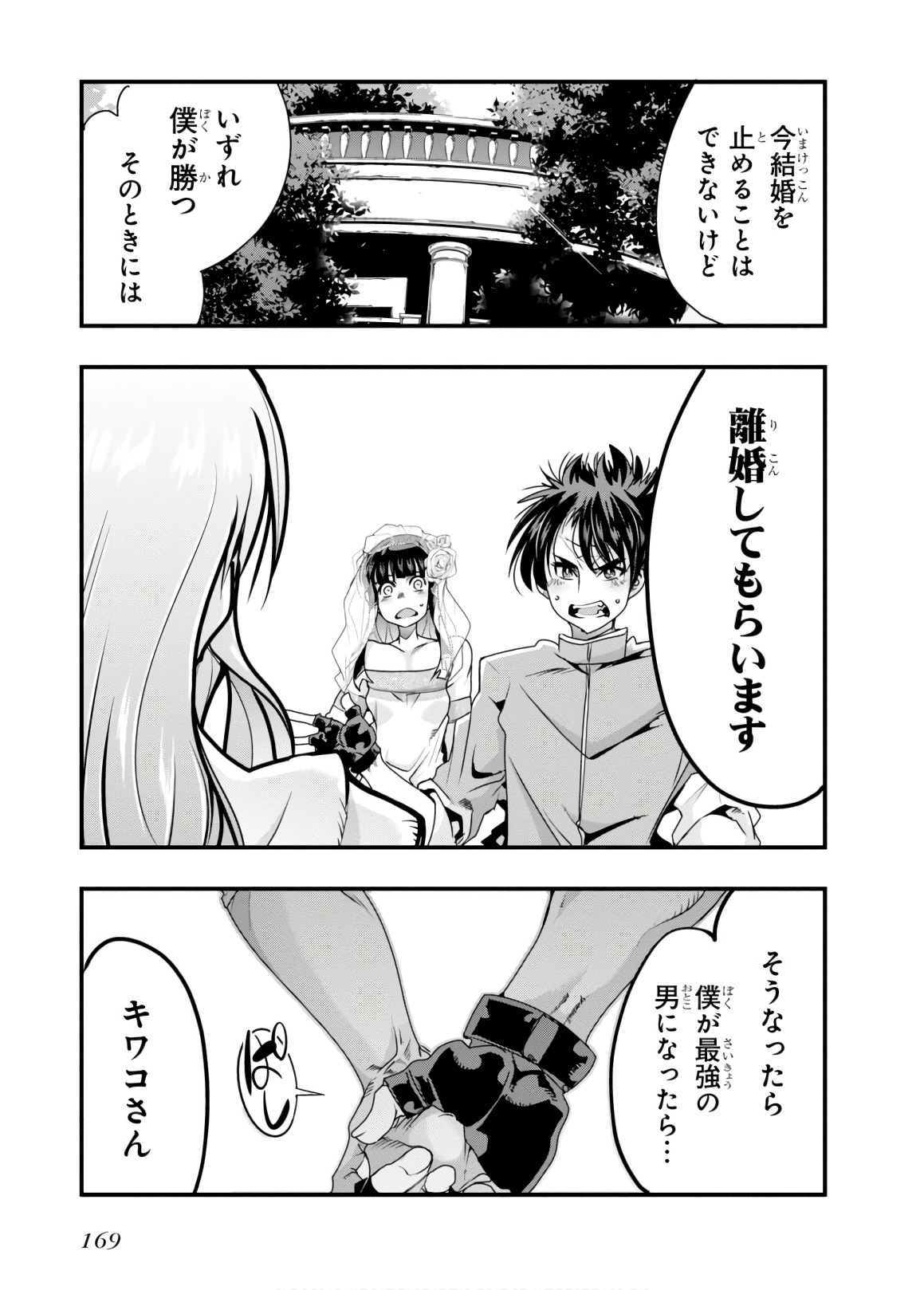 Bunbu Ryoutou - Saikyou Saichi no Sodatekata - Chapter 14 - Page 33