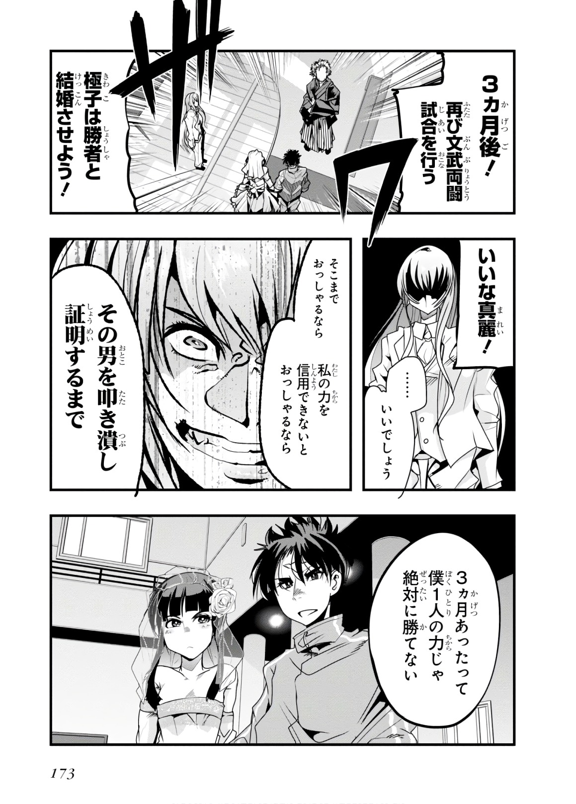 Bunbu Ryoutou - Saikyou Saichi no Sodatekata - Chapter 14 - Page 37
