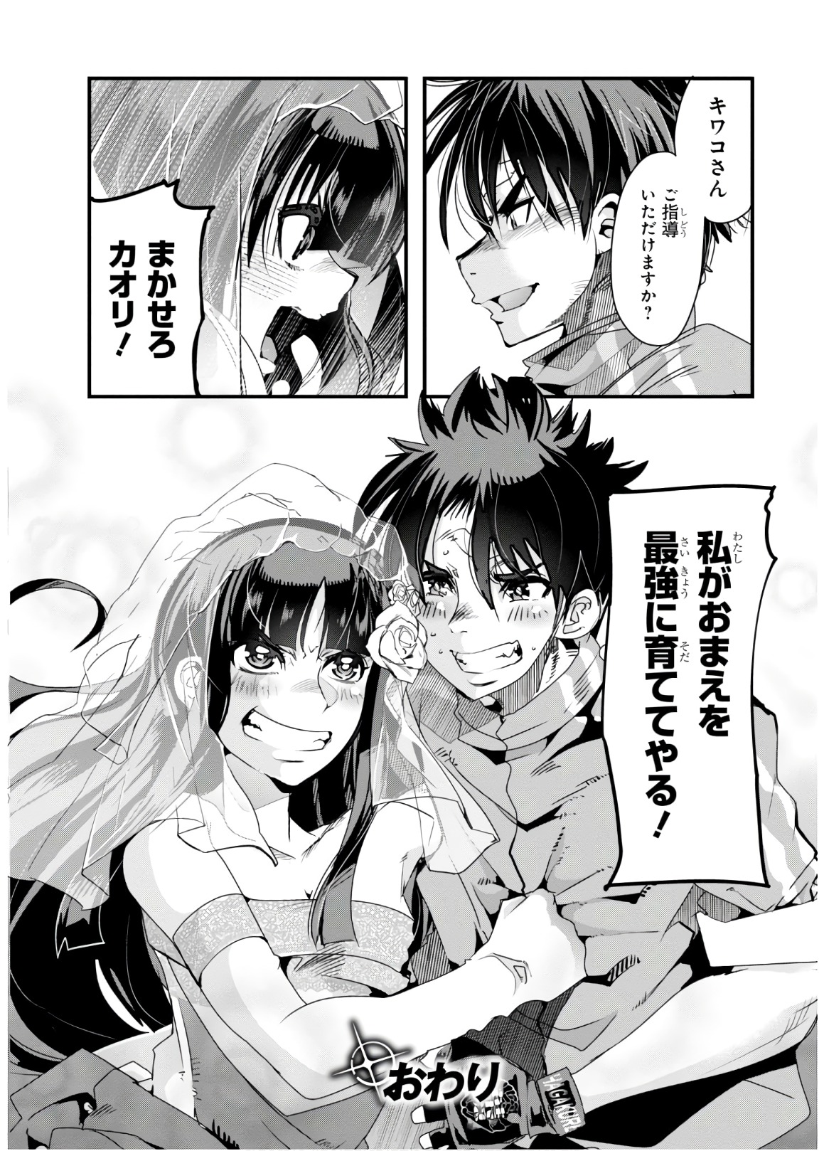 Bunbu Ryoutou - Saikyou Saichi no Sodatekata - Chapter 14 - Page 38