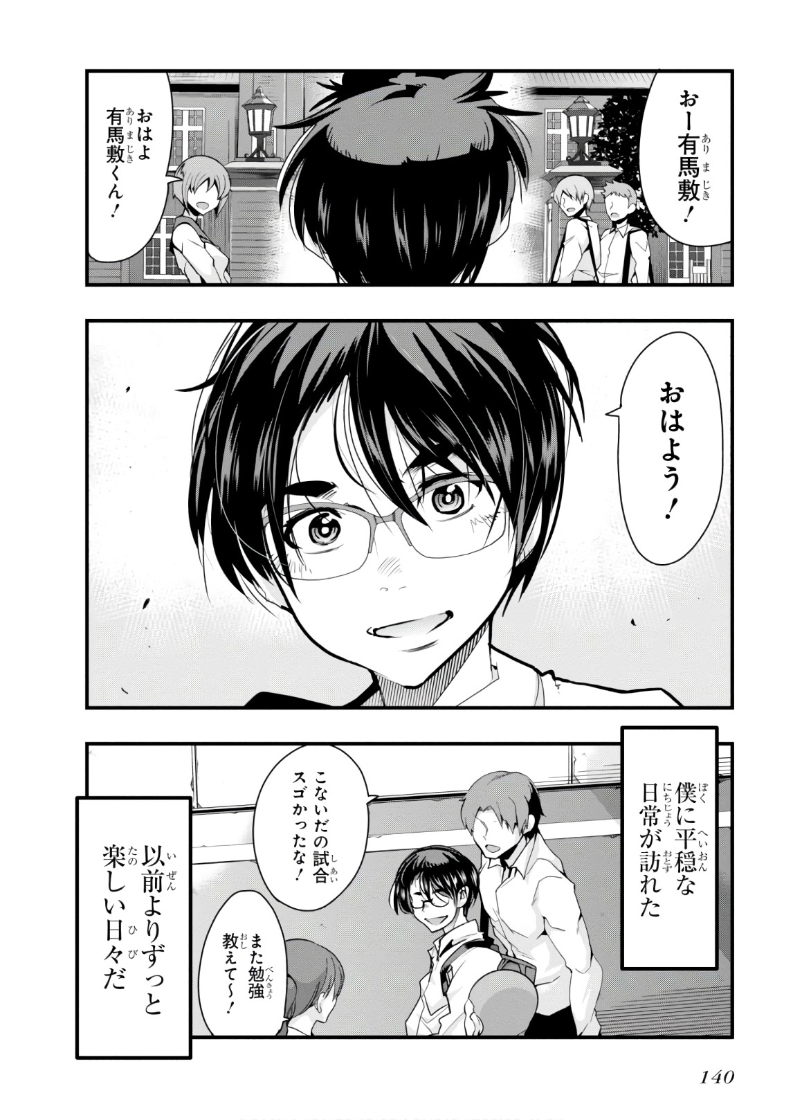 Bunbu Ryoutou - Saikyou Saichi no Sodatekata - Chapter 14 - Page 4