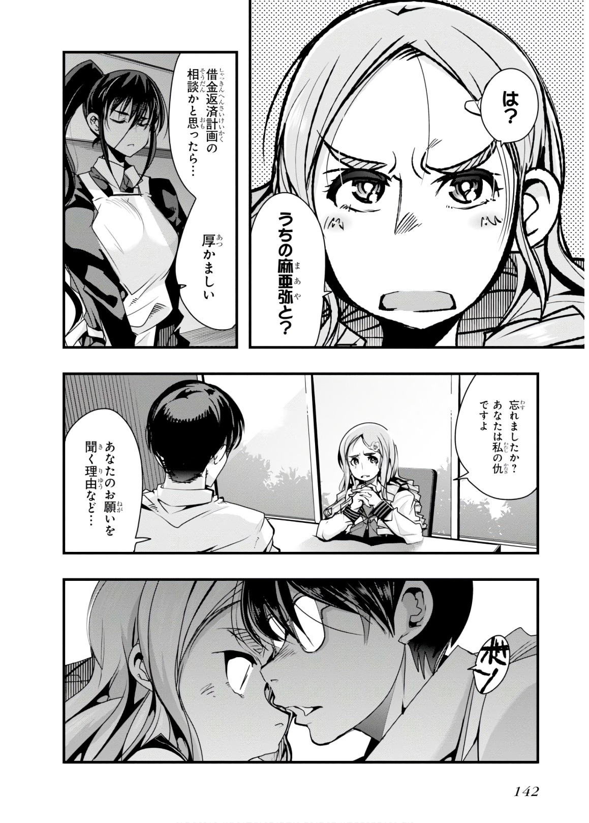 Bunbu Ryoutou - Saikyou Saichi no Sodatekata - Chapter 14 - Page 6