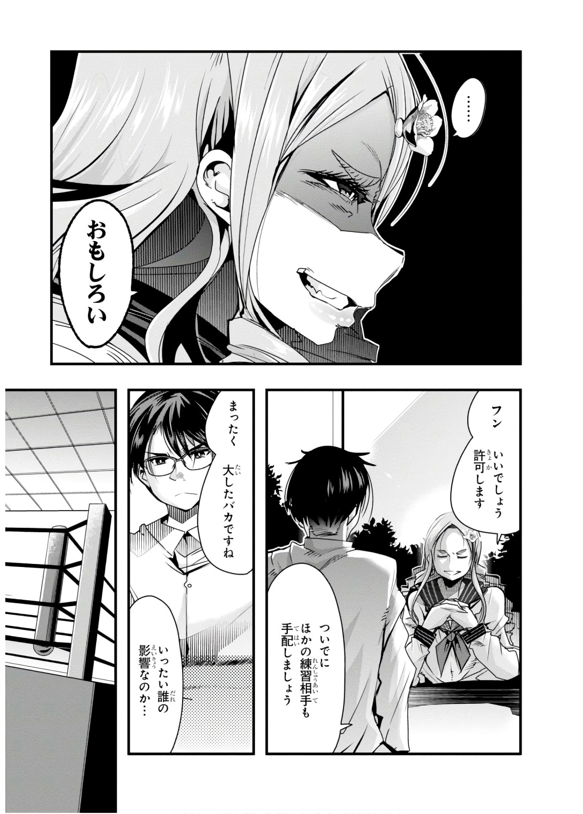 Bunbu Ryoutou - Saikyou Saichi no Sodatekata - Chapter 14 - Page 7