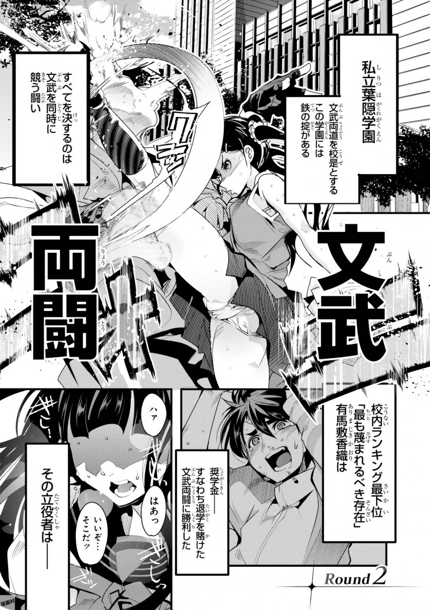 Bunbu Ryoutou - Saikyou Saichi no Sodatekata - Chapter 2 - Page 1